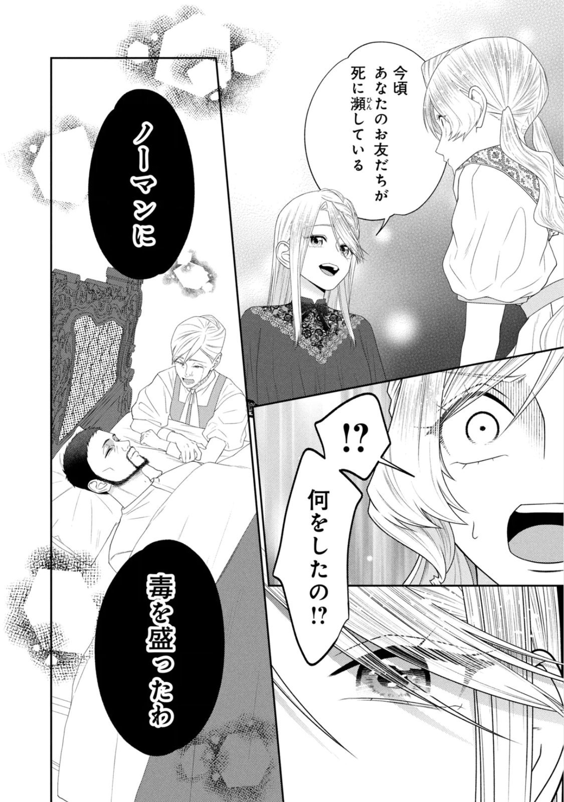 10-Nenkan Karada wo Nottorare Akujou - Chapter 25 - Page 37