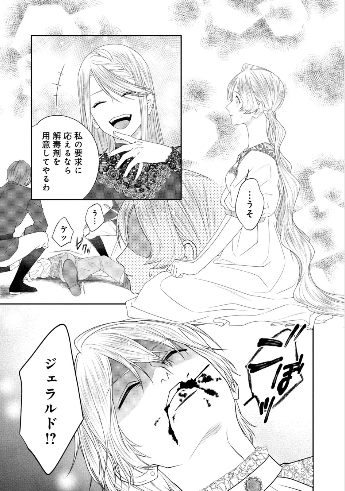 10-Nenkan Karada wo Nottorare Akujou - Chapter 25 - Page 38