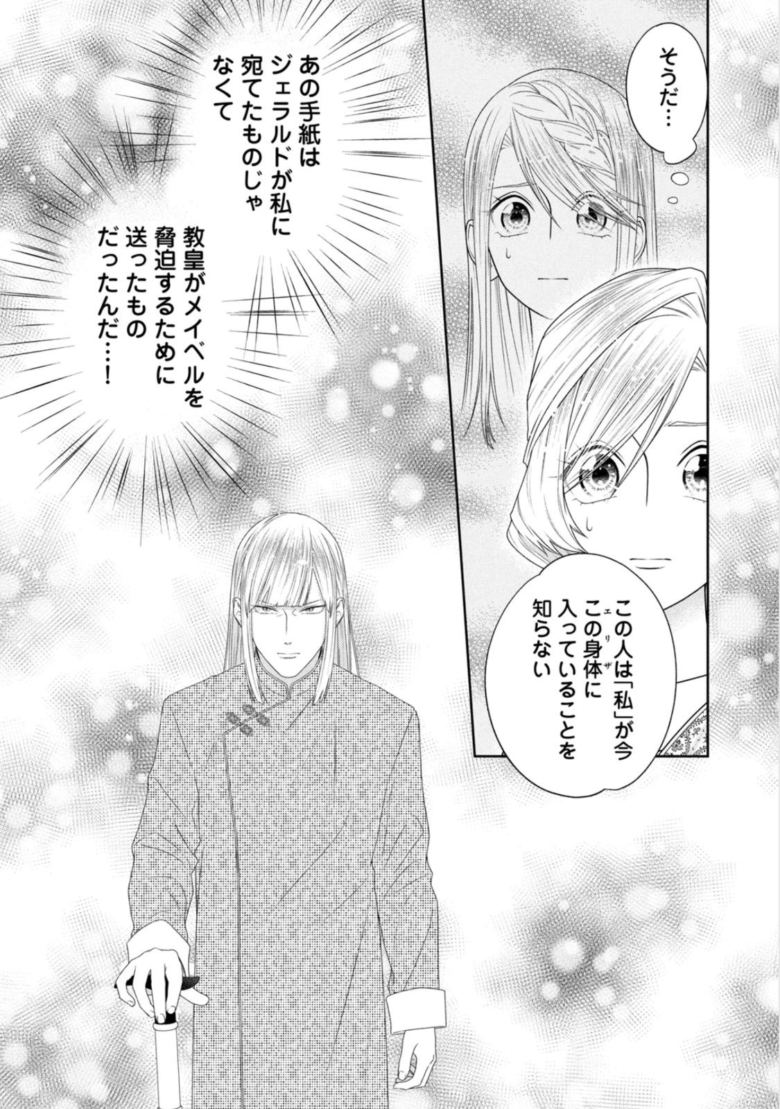 10-Nenkan Karada wo Nottorare Akujou - Chapter 25 - Page 4