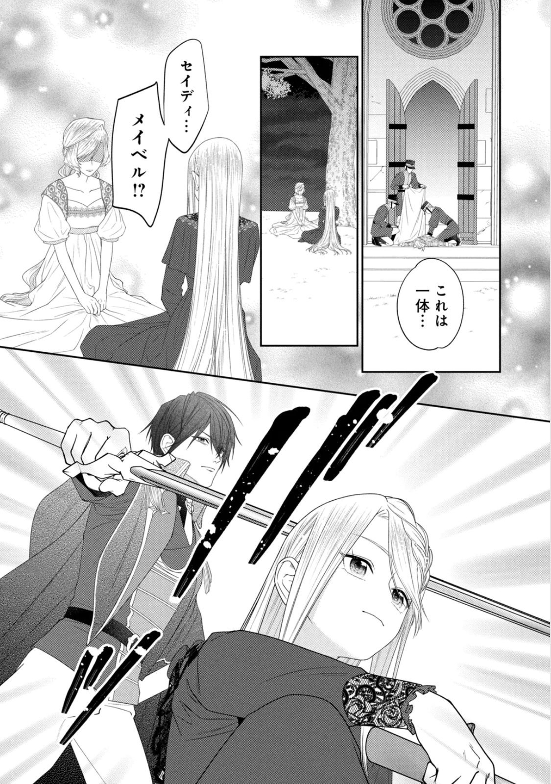 10-Nenkan Karada wo Nottorare Akujou - Chapter 25 - Page 40