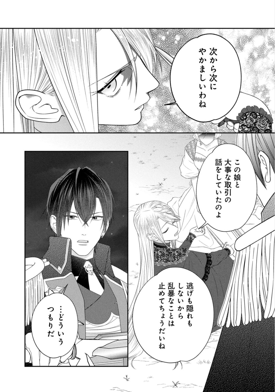10-Nenkan Karada wo Nottorare Akujou - Chapter 25 - Page 41
