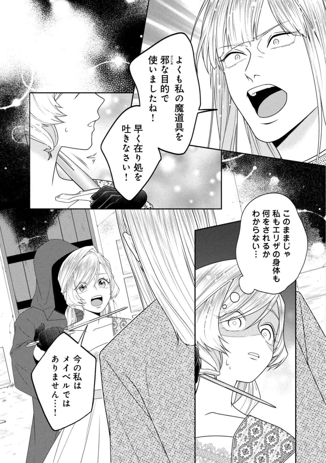 10-Nenkan Karada wo Nottorare Akujou - Chapter 25 - Page 5