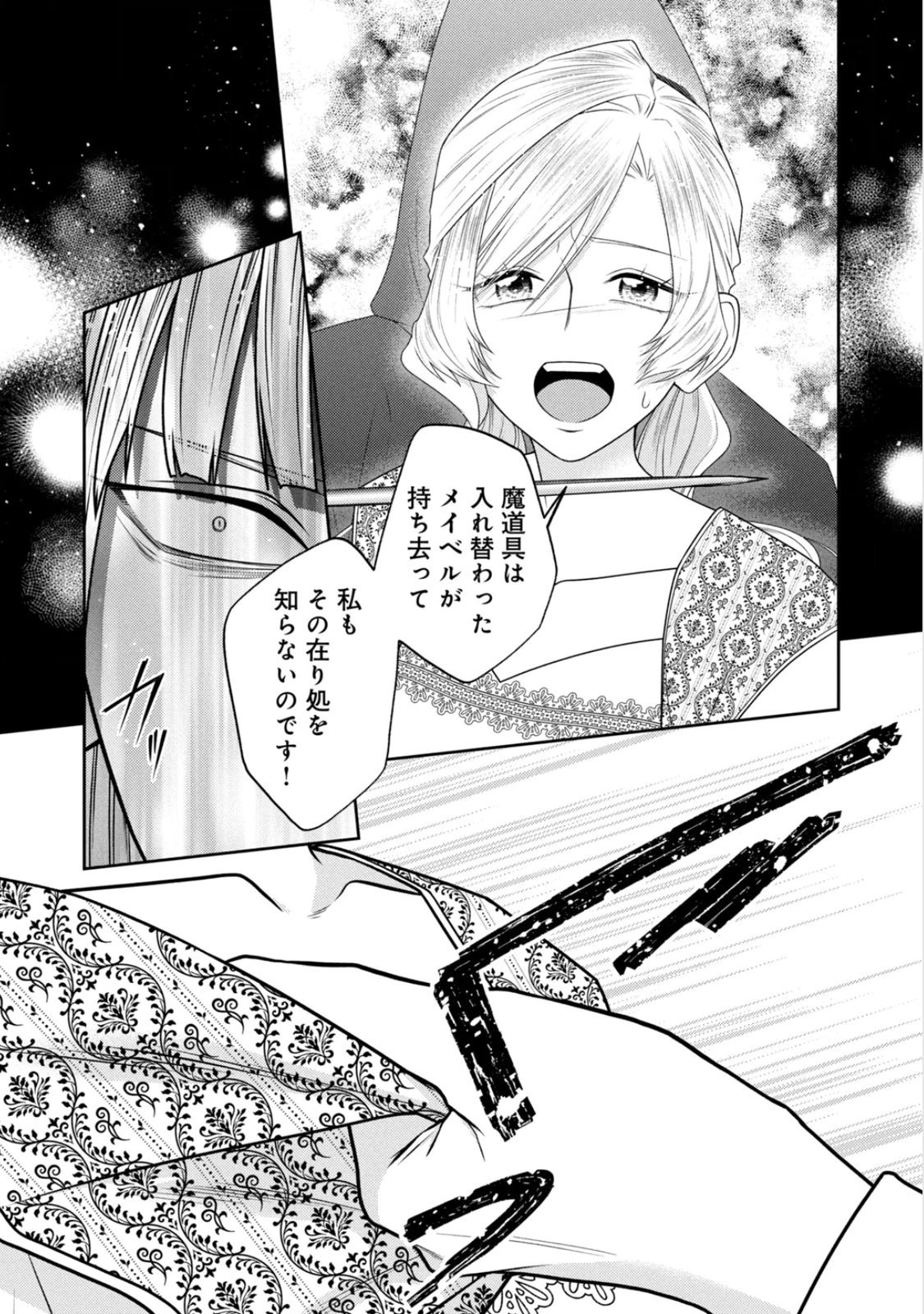 10-Nenkan Karada wo Nottorare Akujou - Chapter 25 - Page 6