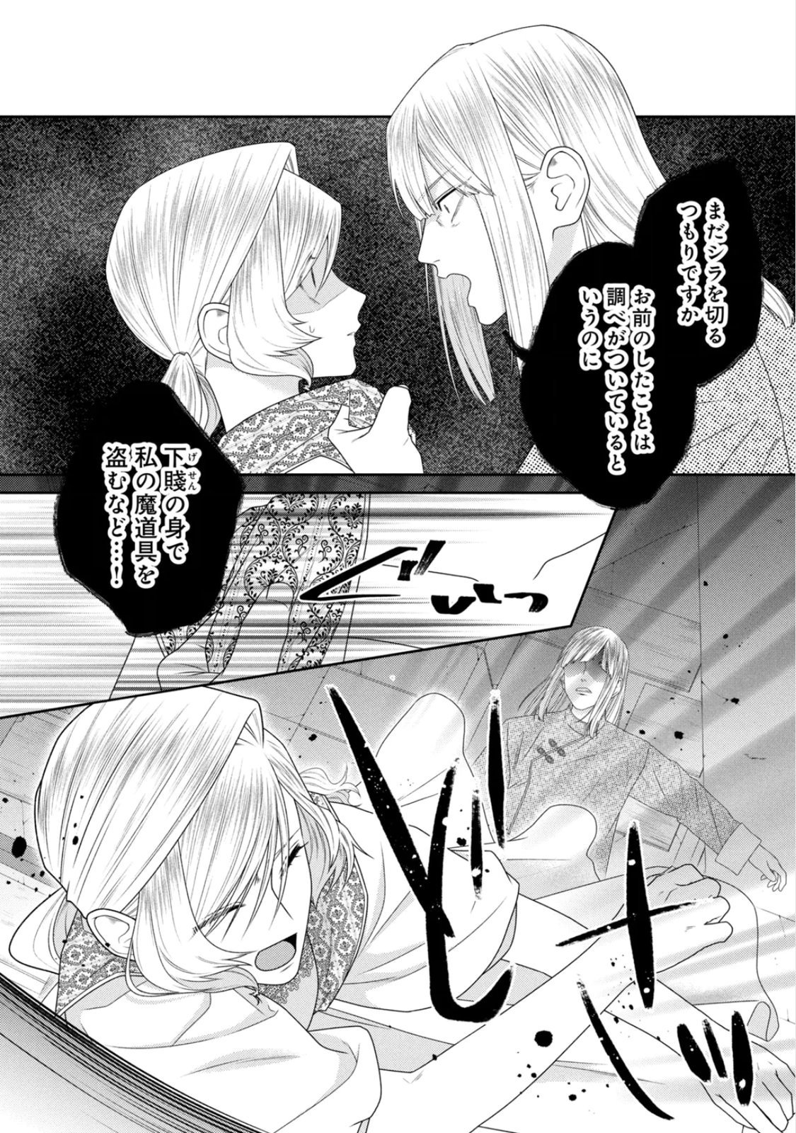 10-Nenkan Karada wo Nottorare Akujou - Chapter 25 - Page 7