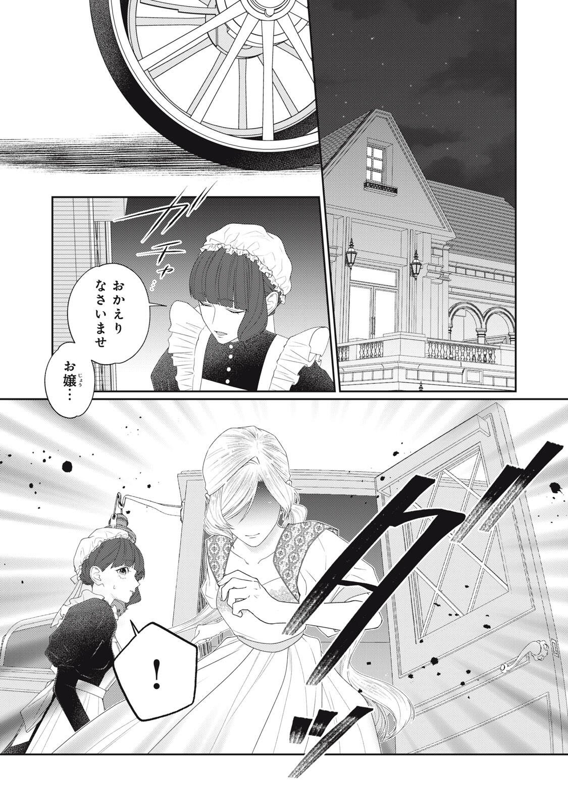 10-Nenkan Karada wo Nottorare Akujou - Chapter 26.1 - Page 1