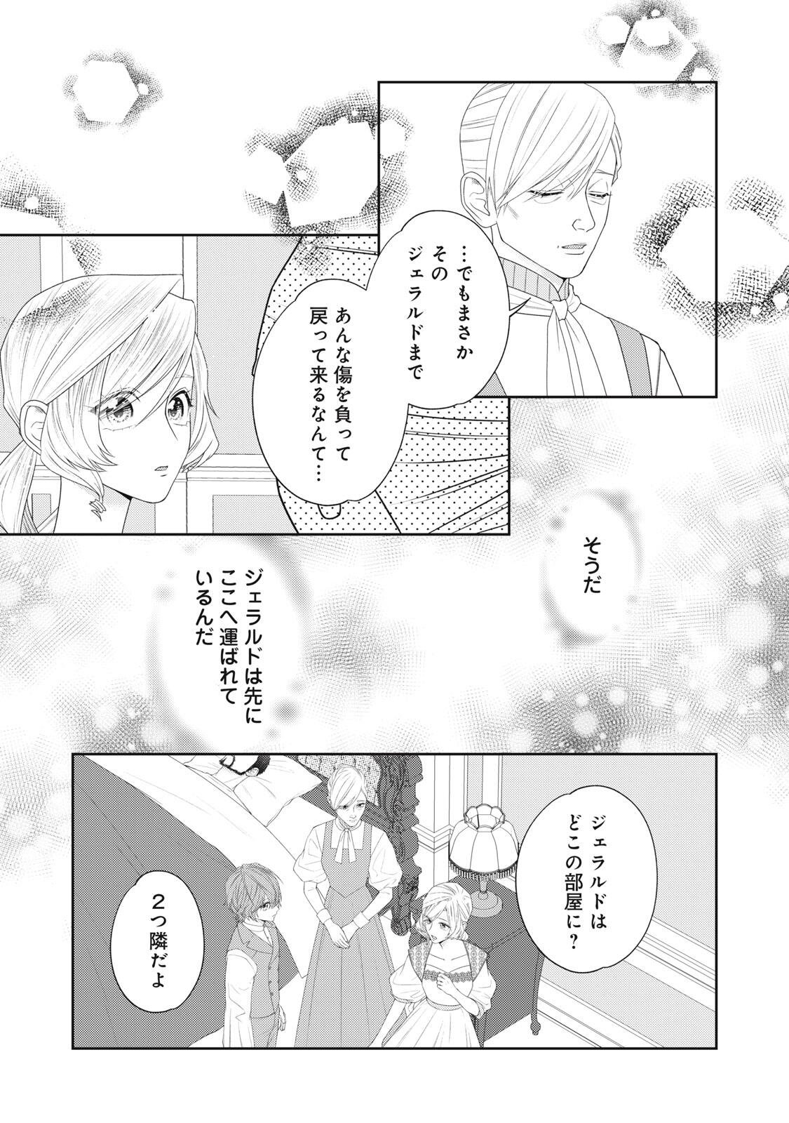 10-Nenkan Karada wo Nottorare Akujou - Chapter 26.1 - Page 11