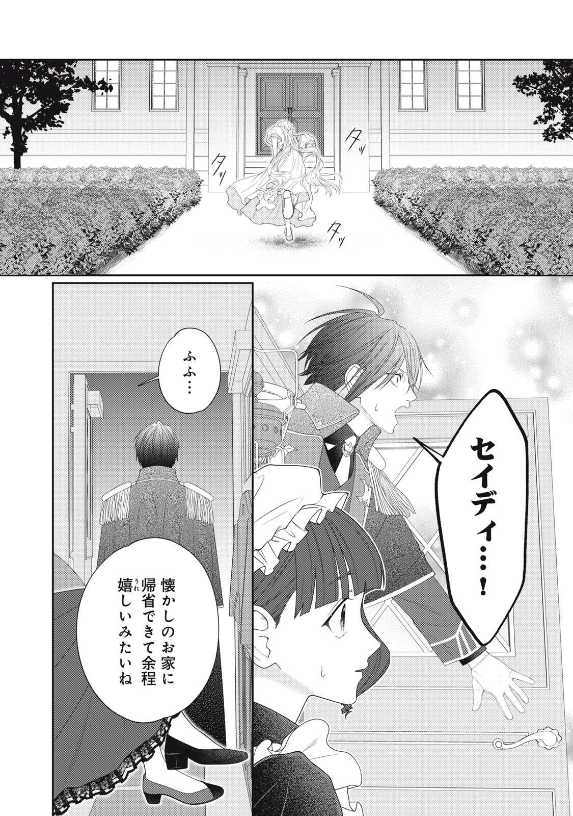 10-Nenkan Karada wo Nottorare Akujou - Chapter 26.1 - Page 2