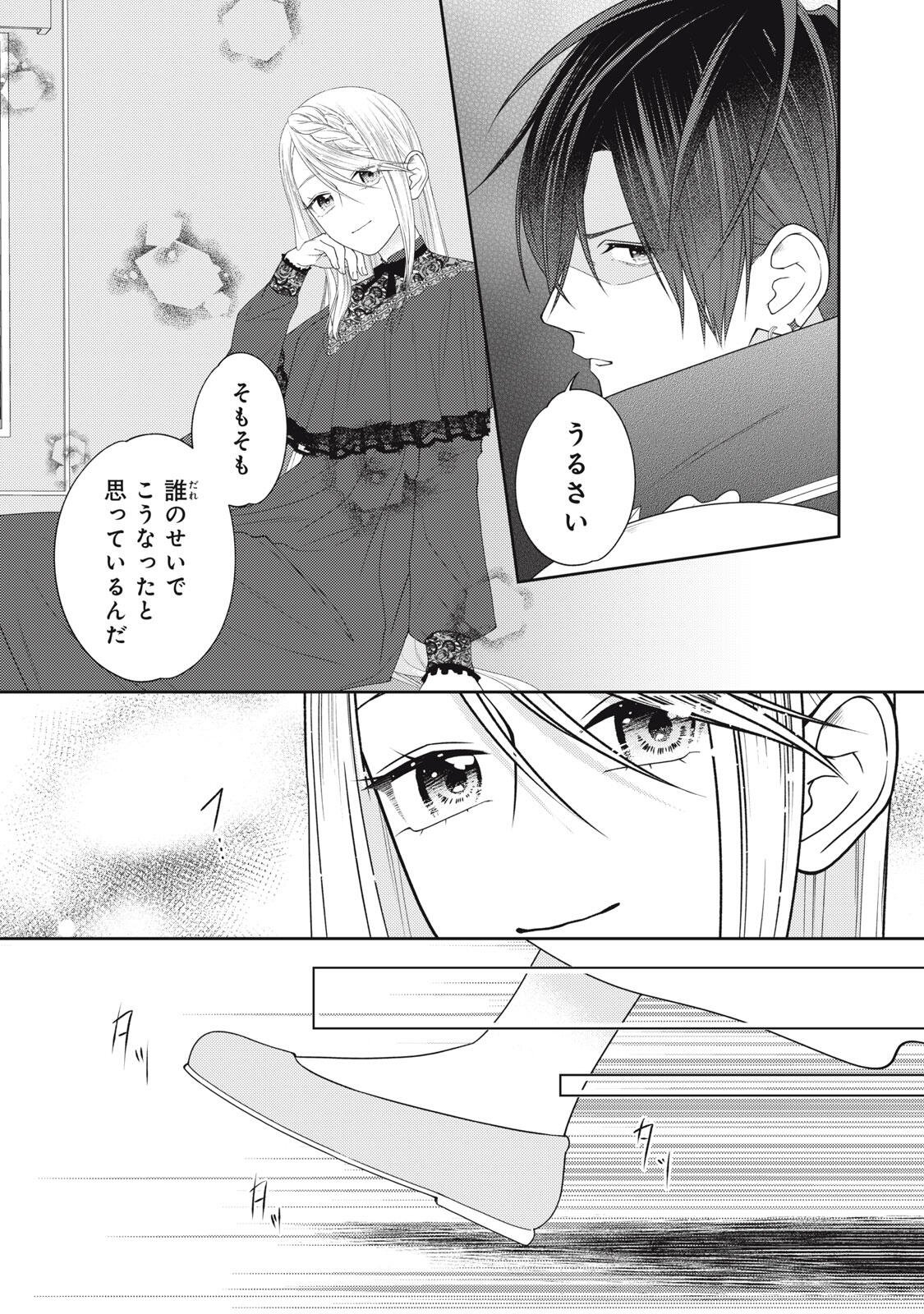 10-Nenkan Karada wo Nottorare Akujou - Chapter 26.1 - Page 3
