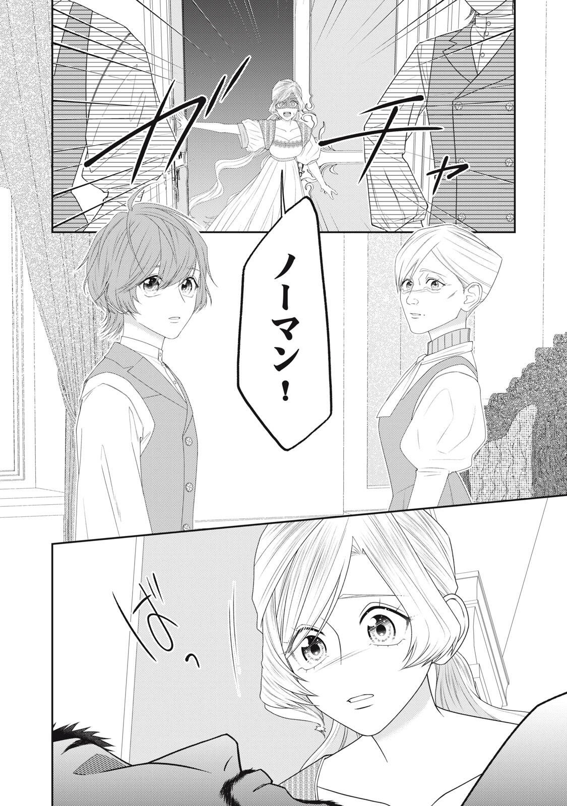 10-Nenkan Karada wo Nottorare Akujou - Chapter 26.1 - Page 4