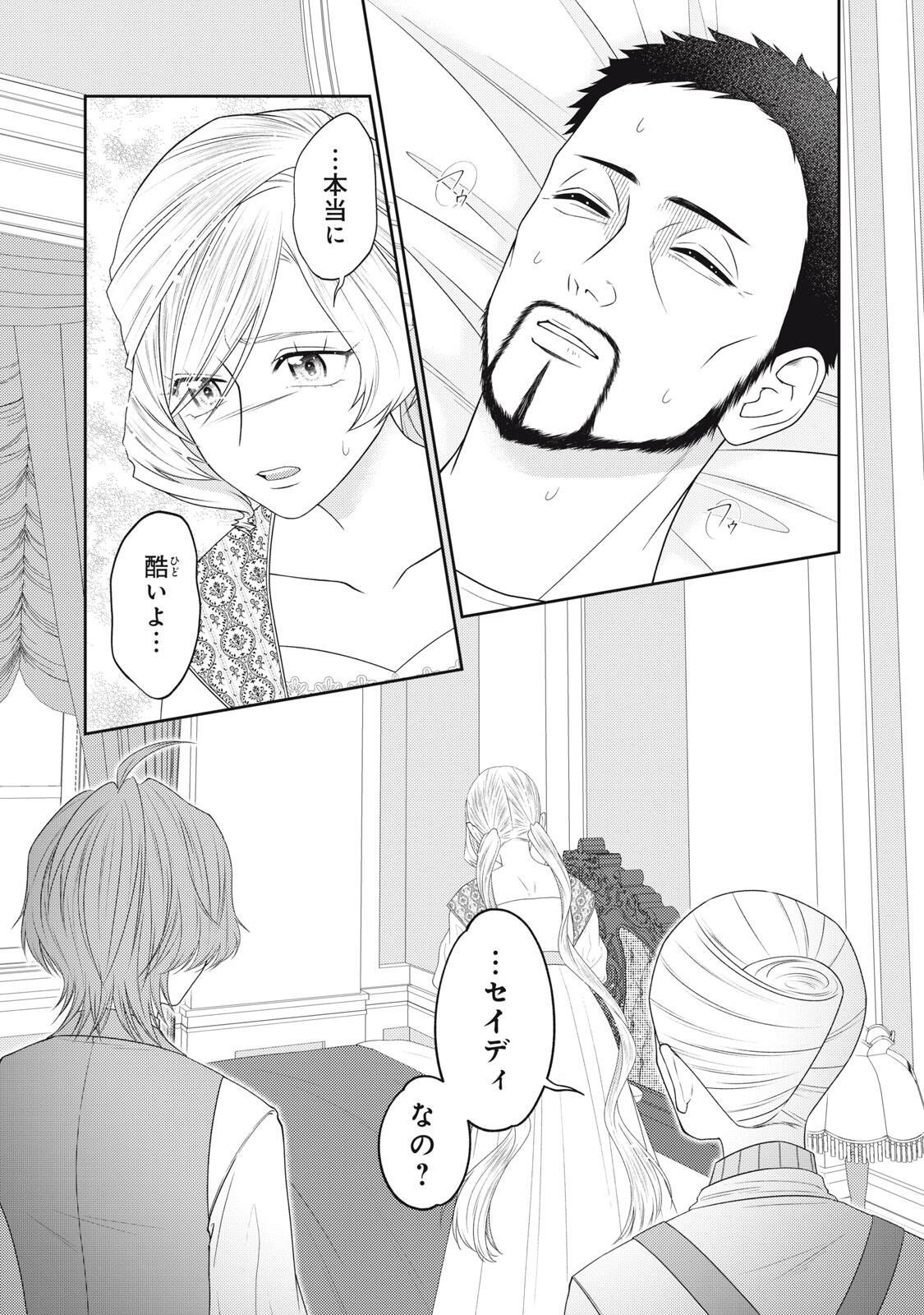 10-Nenkan Karada wo Nottorare Akujou - Chapter 26.1 - Page 5
