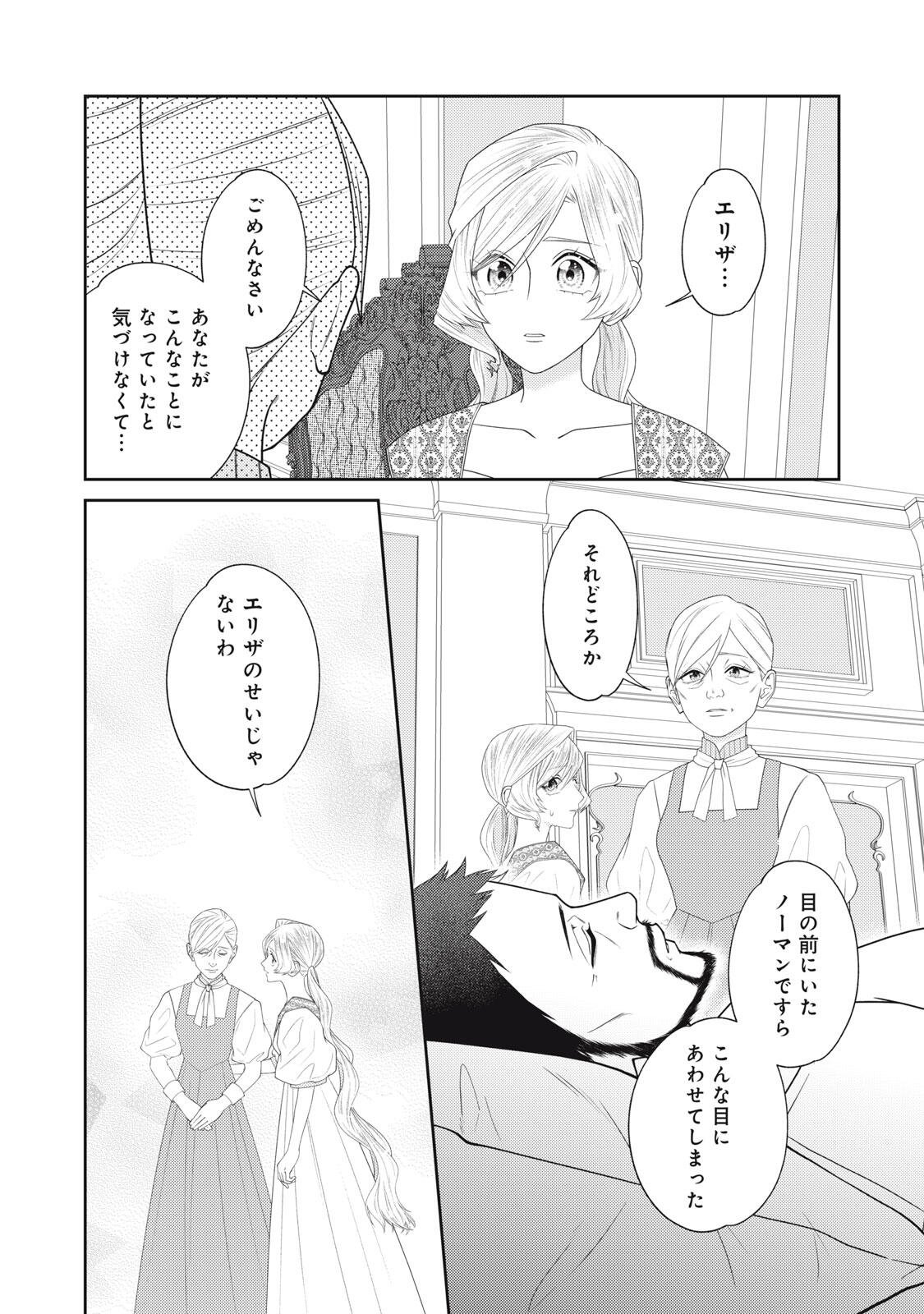 10-Nenkan Karada wo Nottorare Akujou - Chapter 26.1 - Page 7