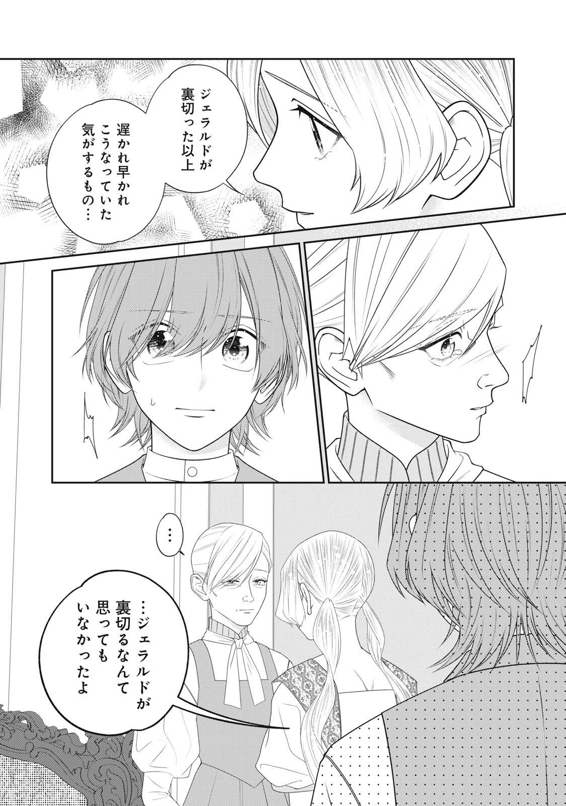 10-Nenkan Karada wo Nottorare Akujou - Chapter 26.1 - Page 8