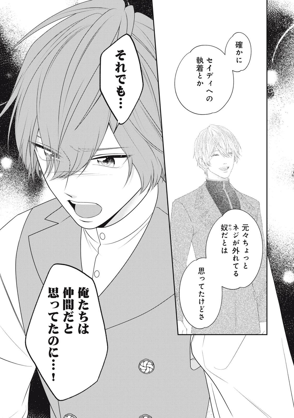 10-Nenkan Karada wo Nottorare Akujou - Chapter 26.1 - Page 9