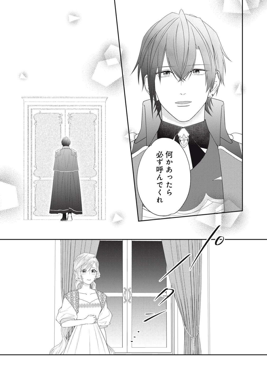 10-Nenkan Karada wo Nottorare Akujou - Chapter 26.2 - Page 10