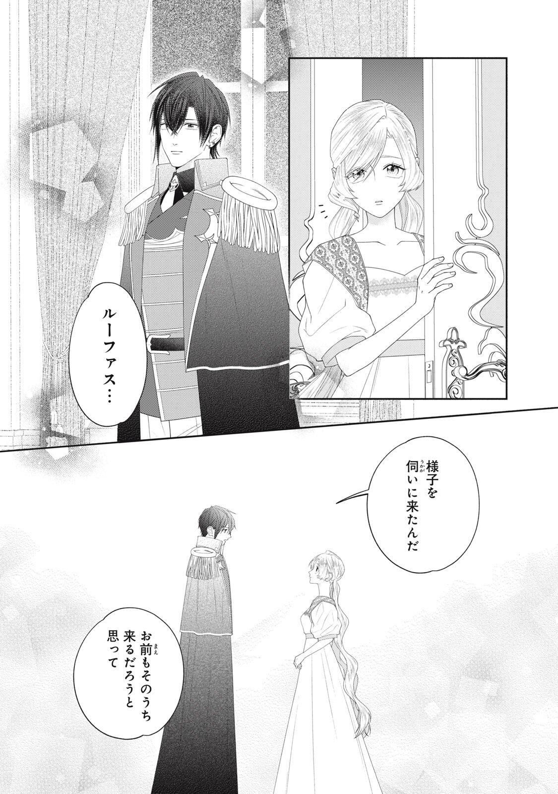 10-Nenkan Karada wo Nottorare Akujou - Chapter 26.2 - Page 2