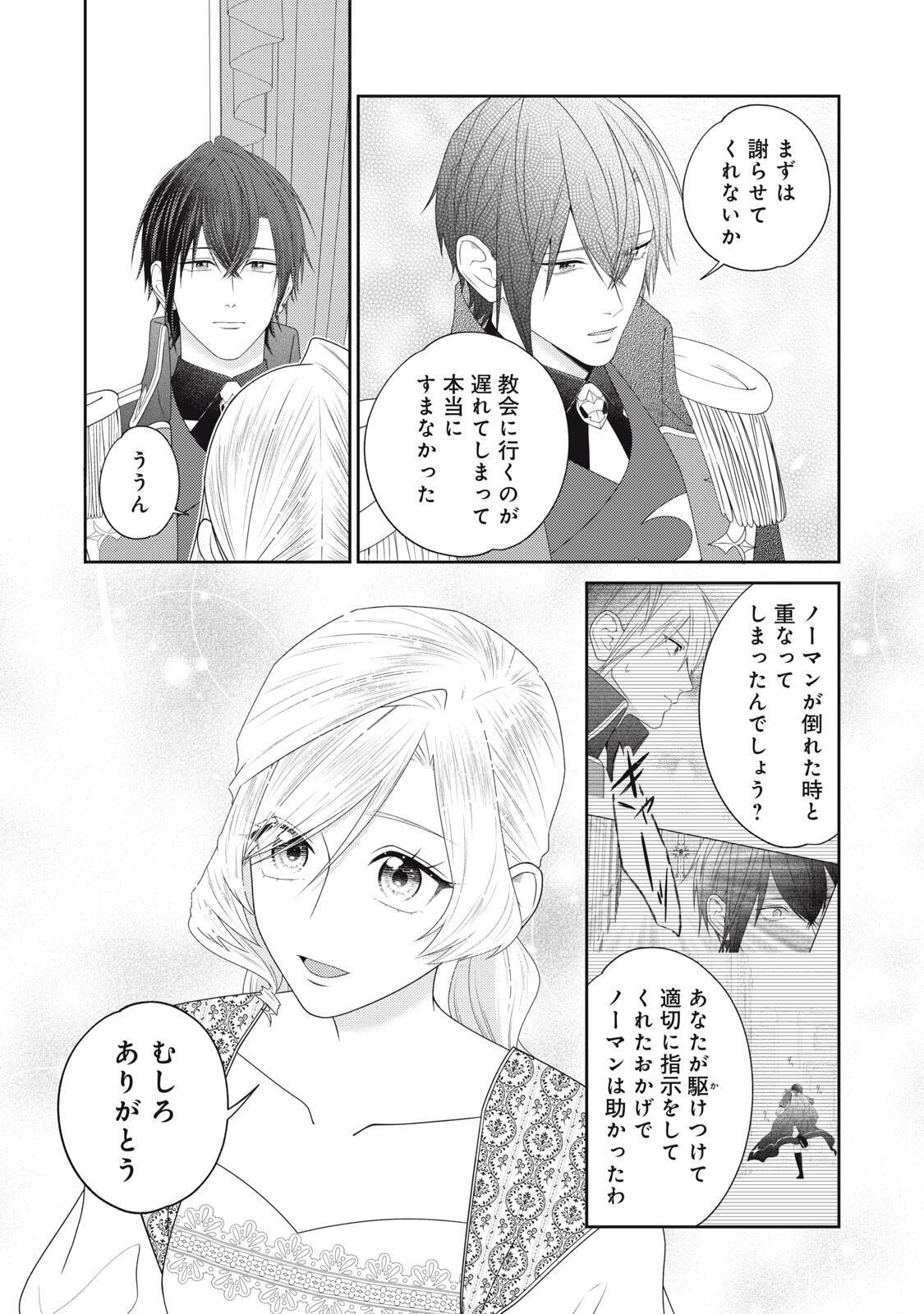 10-Nenkan Karada wo Nottorare Akujou - Chapter 26.2 - Page 3