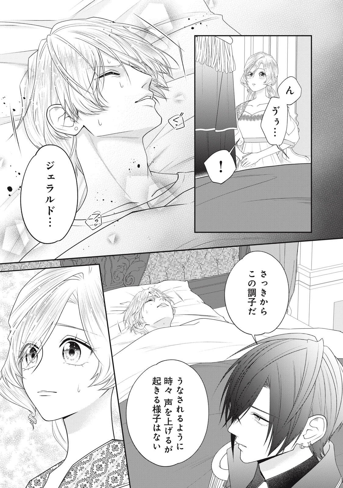 10-Nenkan Karada wo Nottorare Akujou - Chapter 26.2 - Page 4