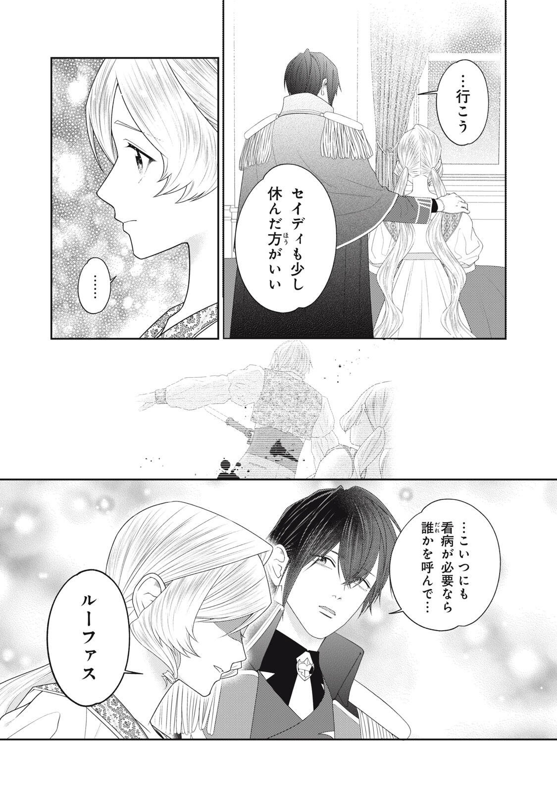 10-Nenkan Karada wo Nottorare Akujou - Chapter 26.2 - Page 6