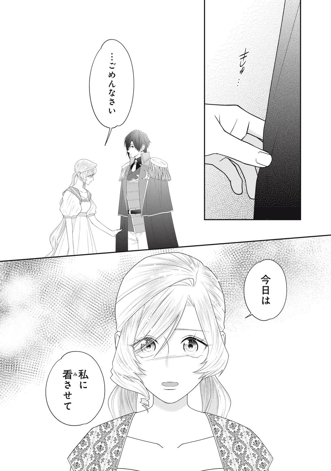 10-Nenkan Karada wo Nottorare Akujou - Chapter 26.2 - Page 7