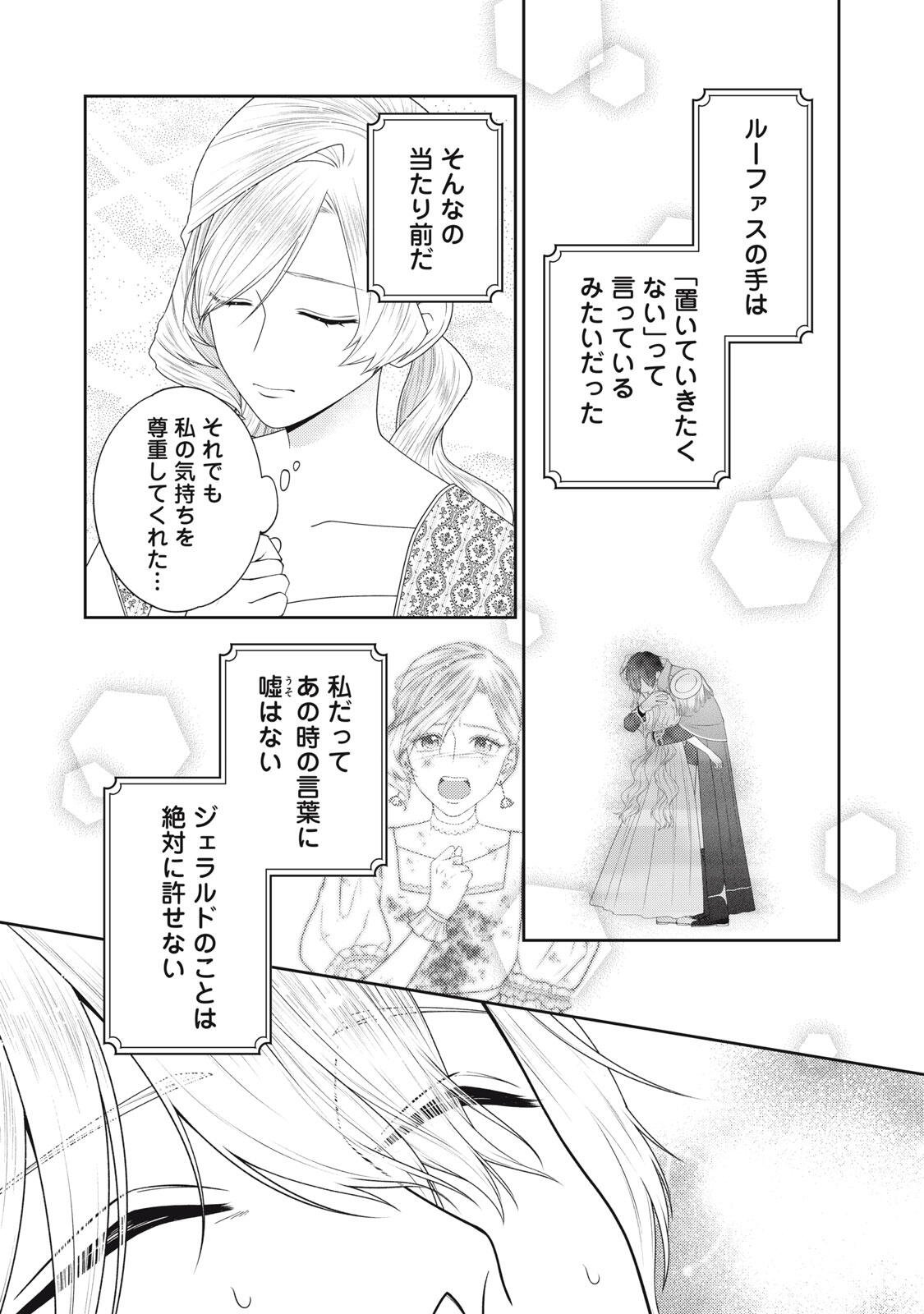 10-Nenkan Karada wo Nottorare Akujou - Chapter 26.3 - Page 1