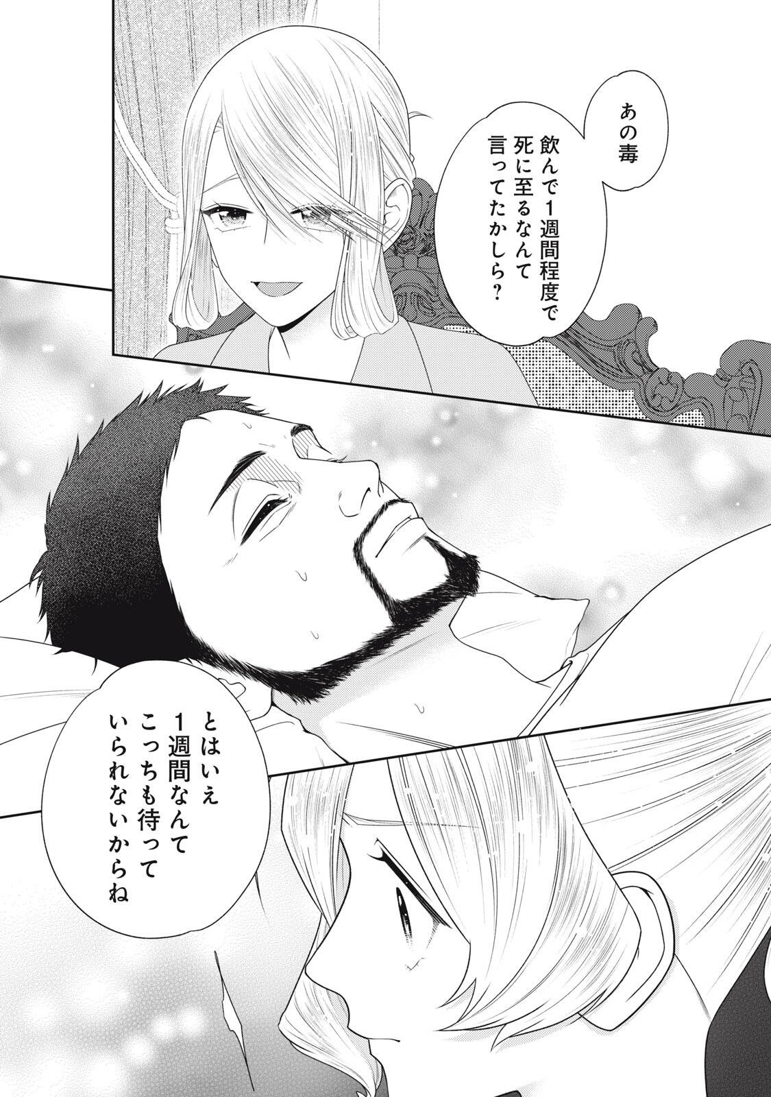 10-Nenkan Karada wo Nottorare Akujou - Chapter 26.3 - Page 10
