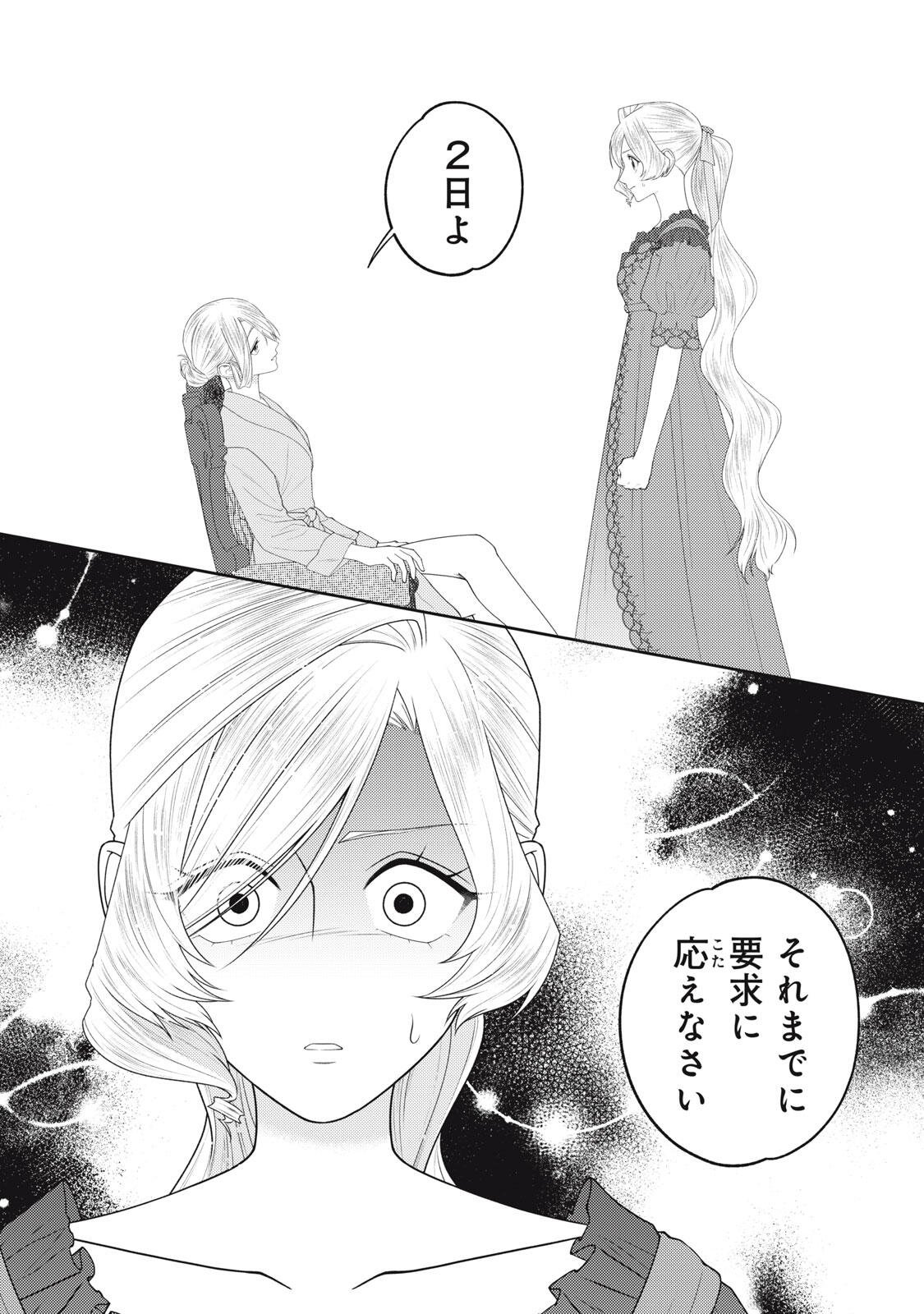 10-Nenkan Karada wo Nottorare Akujou - Chapter 26.3 - Page 11