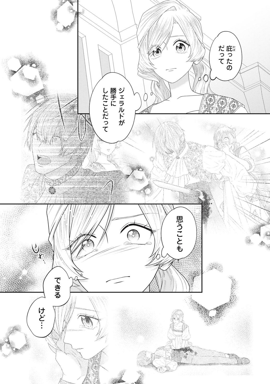 10-Nenkan Karada wo Nottorare Akujou - Chapter 26.3 - Page 2