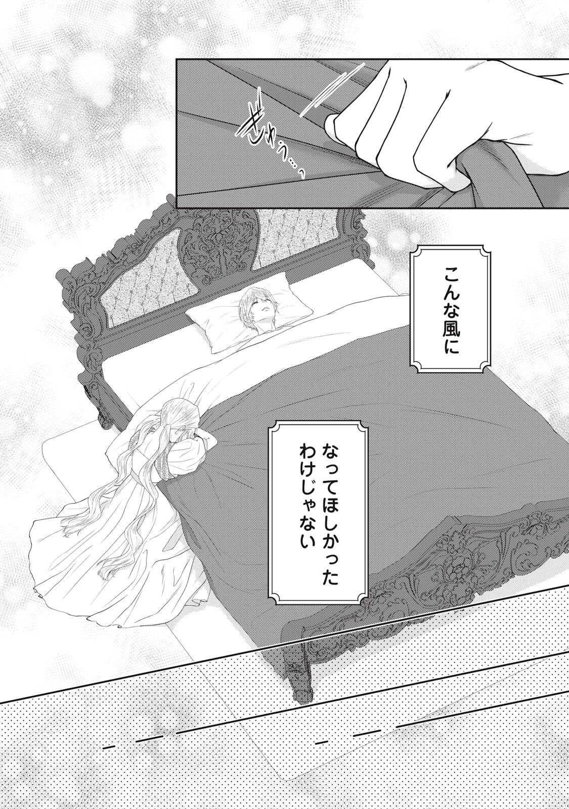 10-Nenkan Karada wo Nottorare Akujou - Chapter 26.3 - Page 3