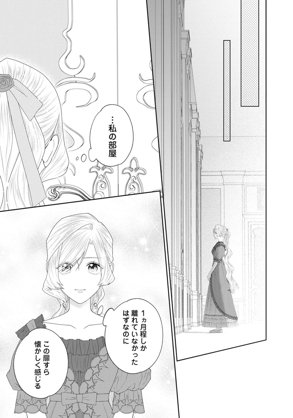 10-Nenkan Karada wo Nottorare Akujou - Chapter 26.3 - Page 4