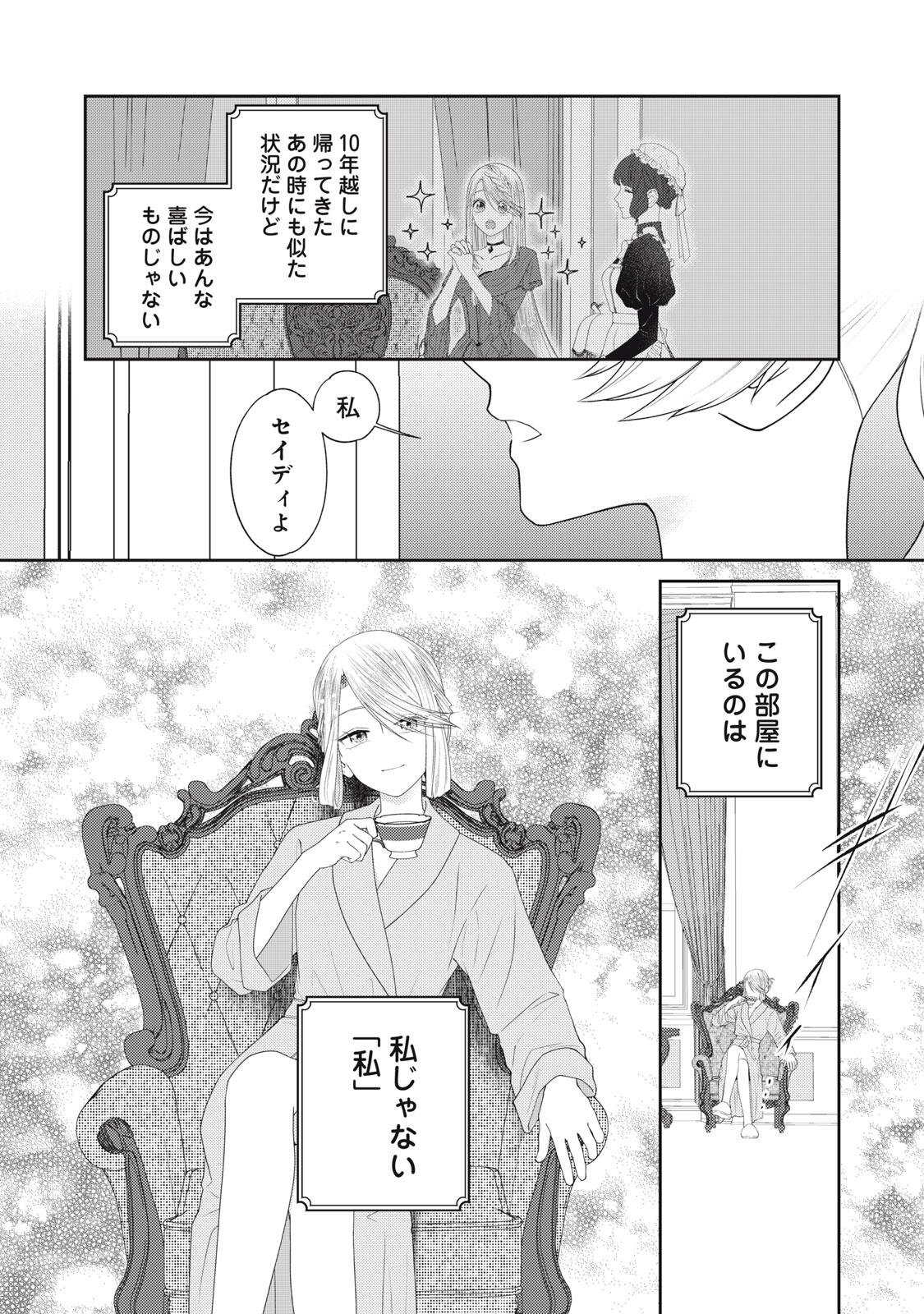 10-Nenkan Karada wo Nottorare Akujou - Chapter 26.3 - Page 5