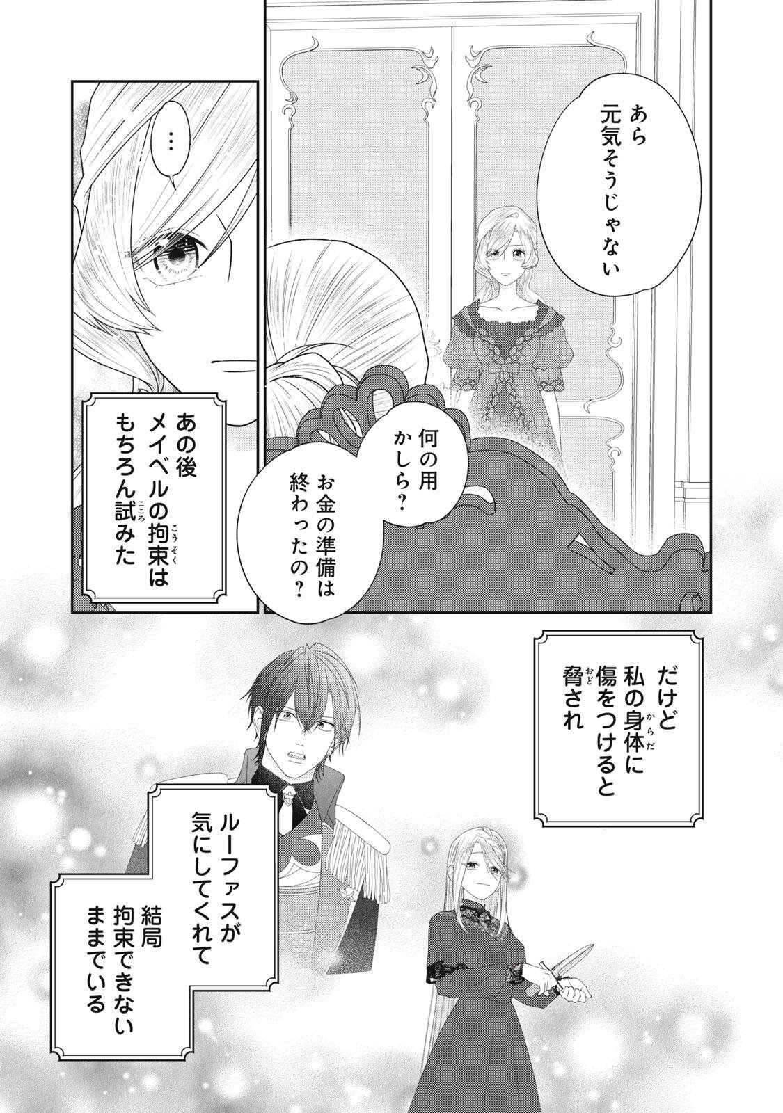 10-Nenkan Karada wo Nottorare Akujou - Chapter 26.3 - Page 6