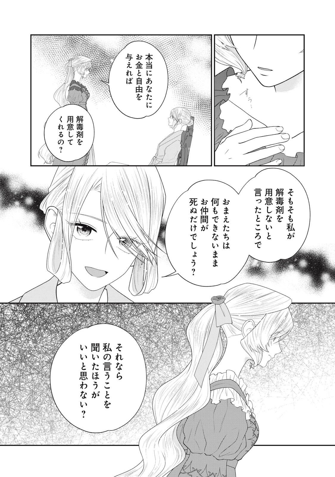 10-Nenkan Karada wo Nottorare Akujou - Chapter 26.3 - Page 7