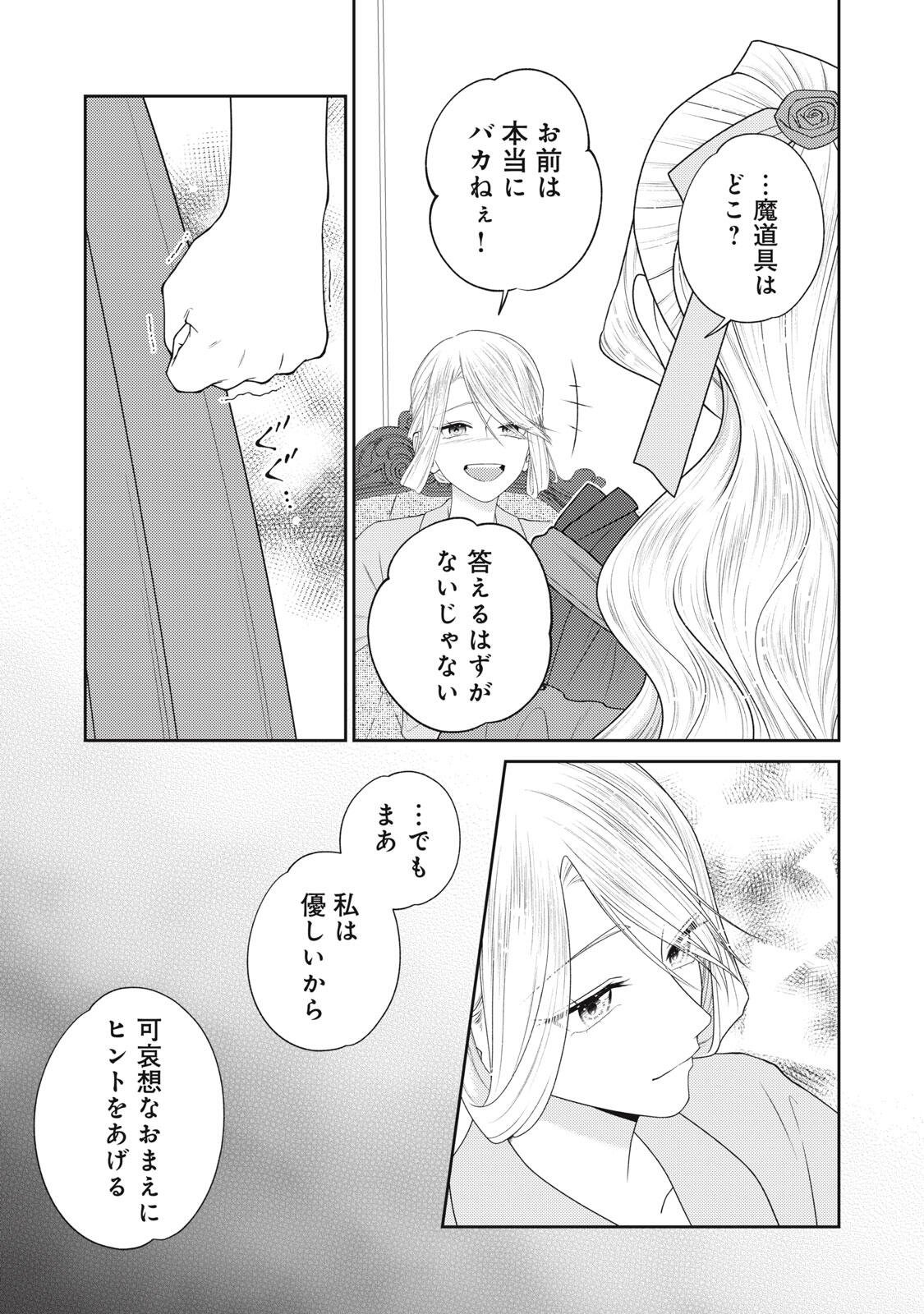 10-Nenkan Karada wo Nottorare Akujou - Chapter 26.3 - Page 8