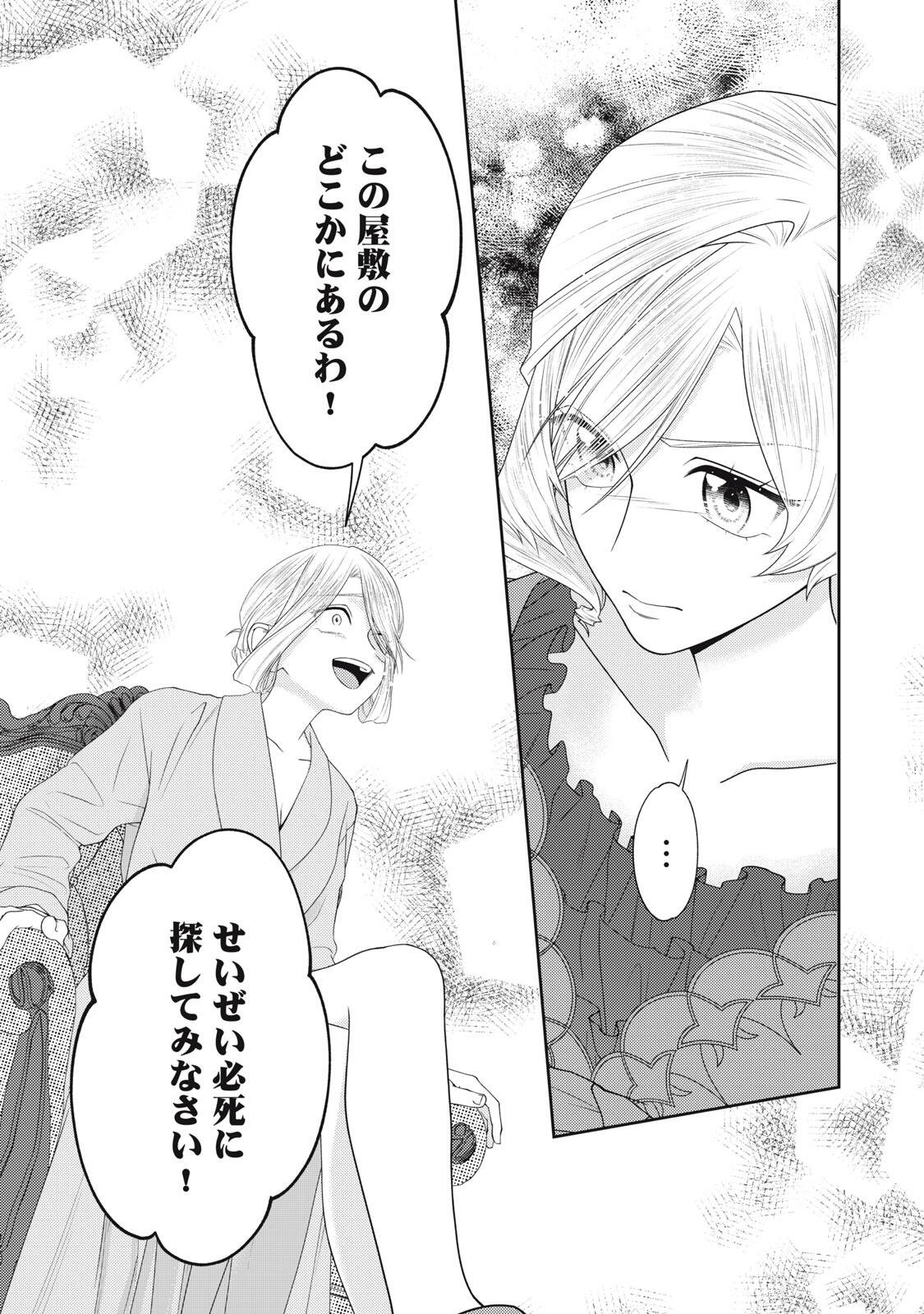 10-Nenkan Karada wo Nottorare Akujou - Chapter 26.3 - Page 9