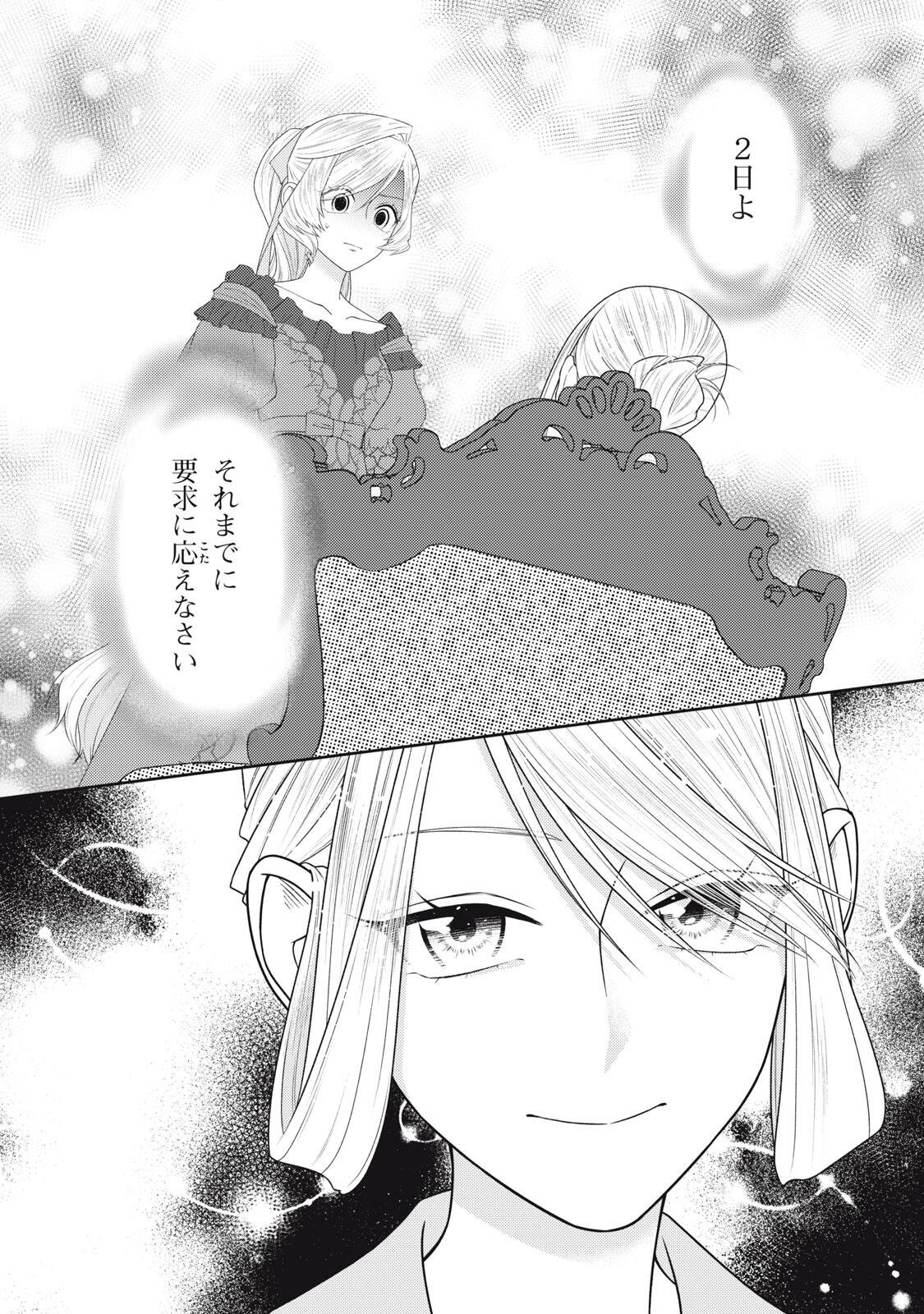 10-Nenkan Karada wo Nottorare Akujou - Chapter 27.1 - Page 1