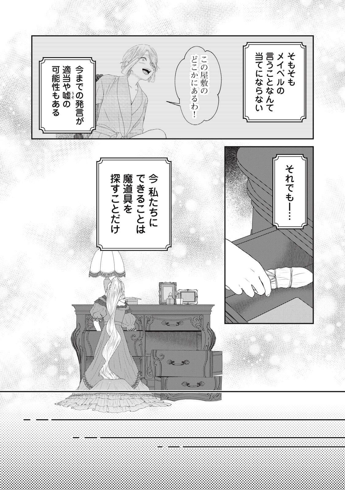10-Nenkan Karada wo Nottorare Akujou - Chapter 27.1 - Page 10