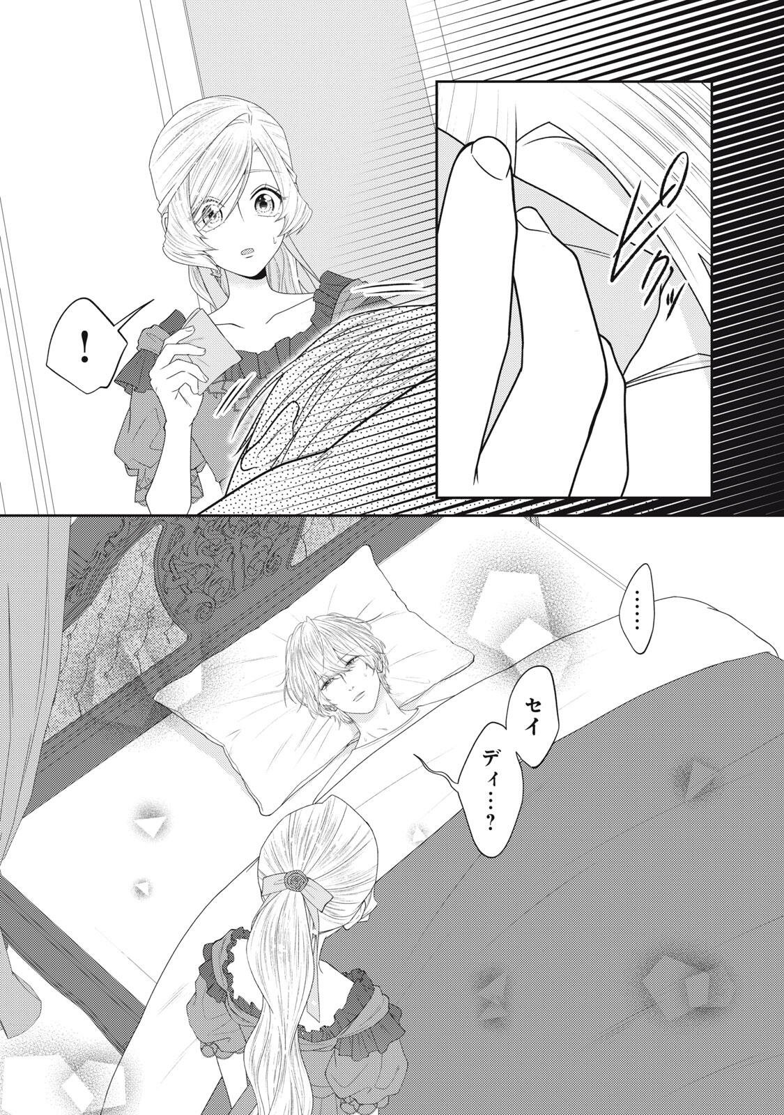 10-Nenkan Karada wo Nottorare Akujou - Chapter 27.1 - Page 13