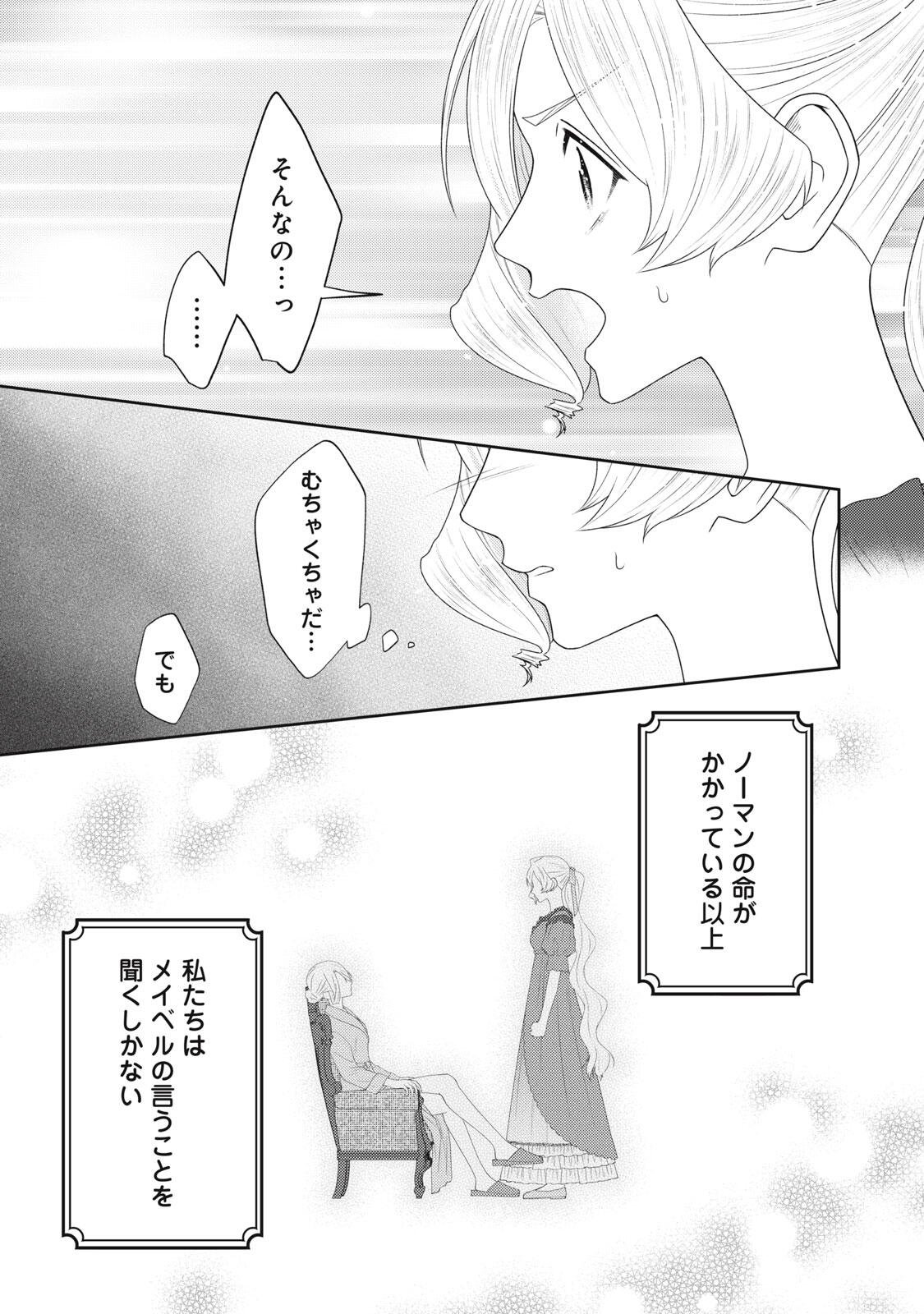 10-Nenkan Karada wo Nottorare Akujou - Chapter 27.1 - Page 2