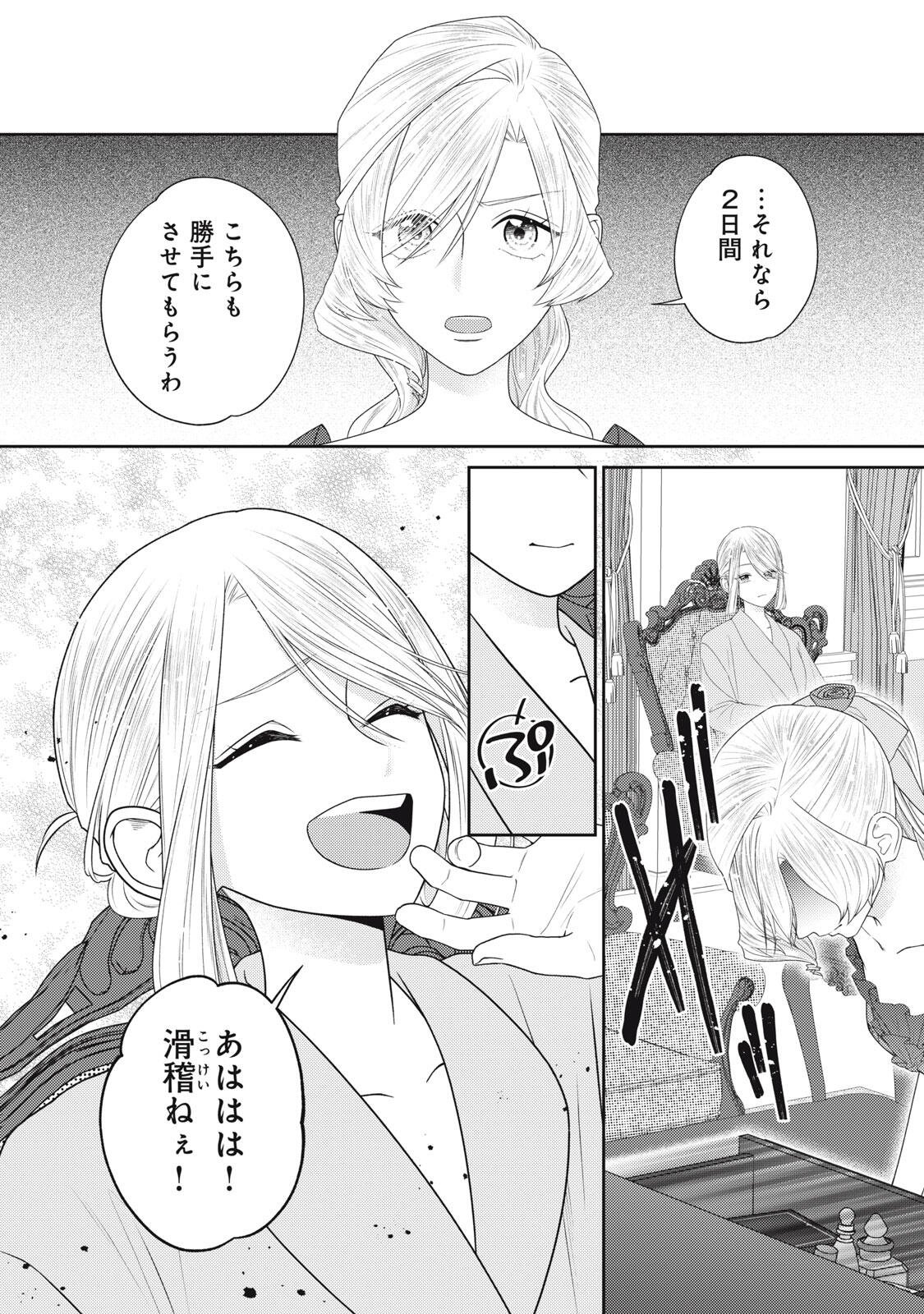 10-Nenkan Karada wo Nottorare Akujou - Chapter 27.1 - Page 3