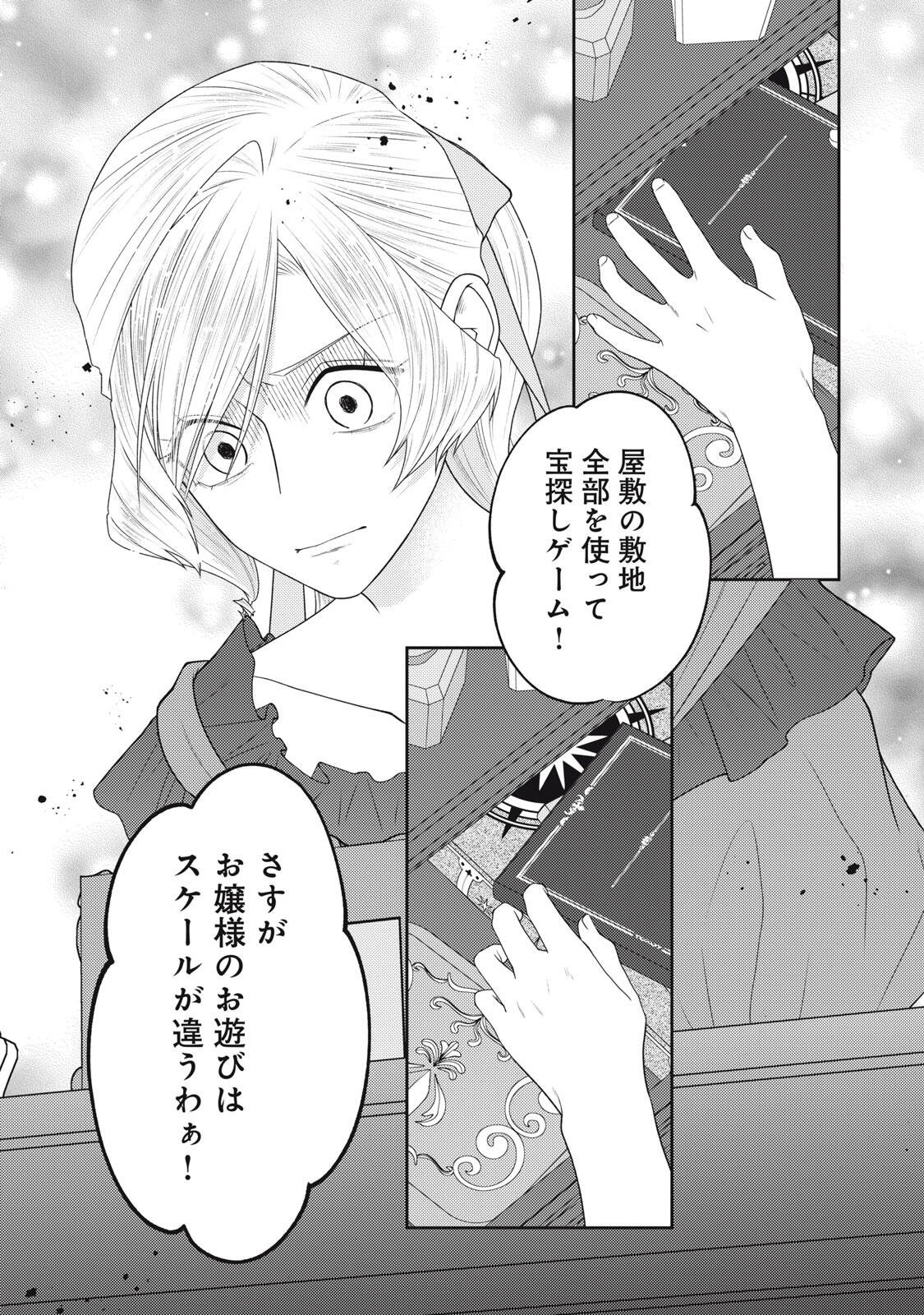 10-Nenkan Karada wo Nottorare Akujou - Chapter 27.1 - Page 4