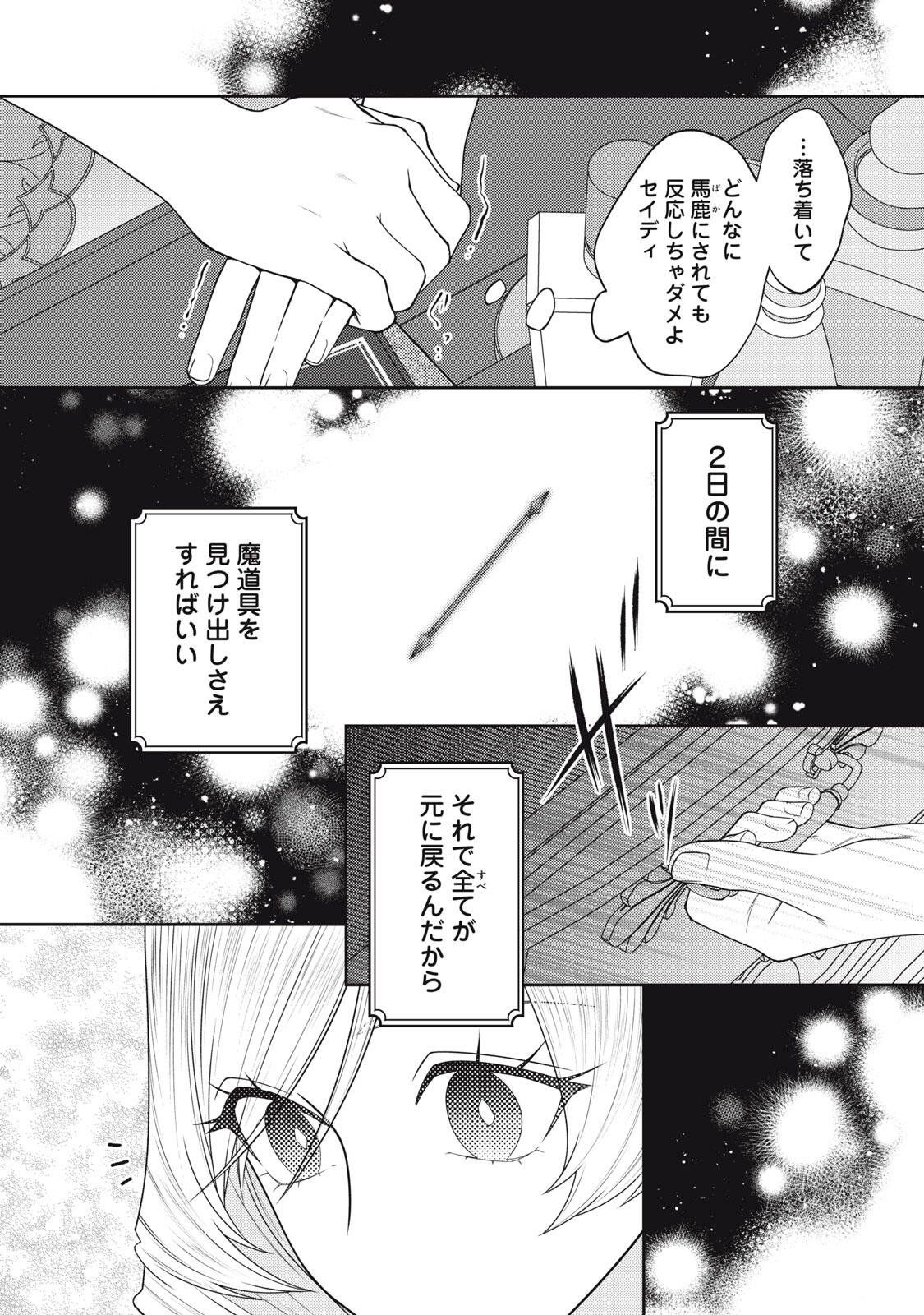 10-Nenkan Karada wo Nottorare Akujou - Chapter 27.1 - Page 5