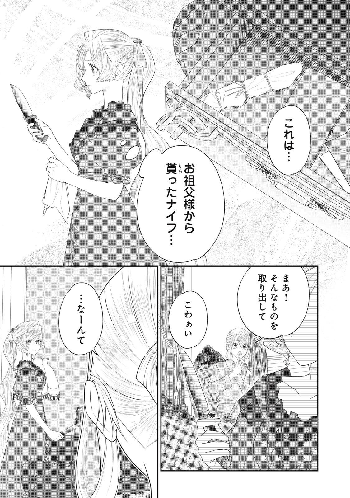 10-Nenkan Karada wo Nottorare Akujou - Chapter 27.1 - Page 6