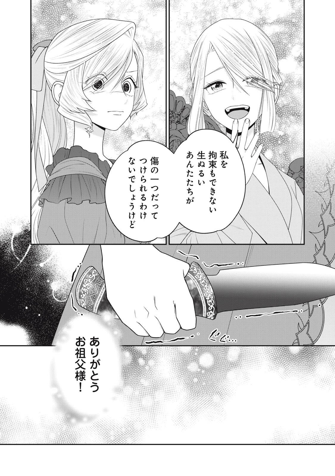 10-Nenkan Karada wo Nottorare Akujou - Chapter 27.1 - Page 7
