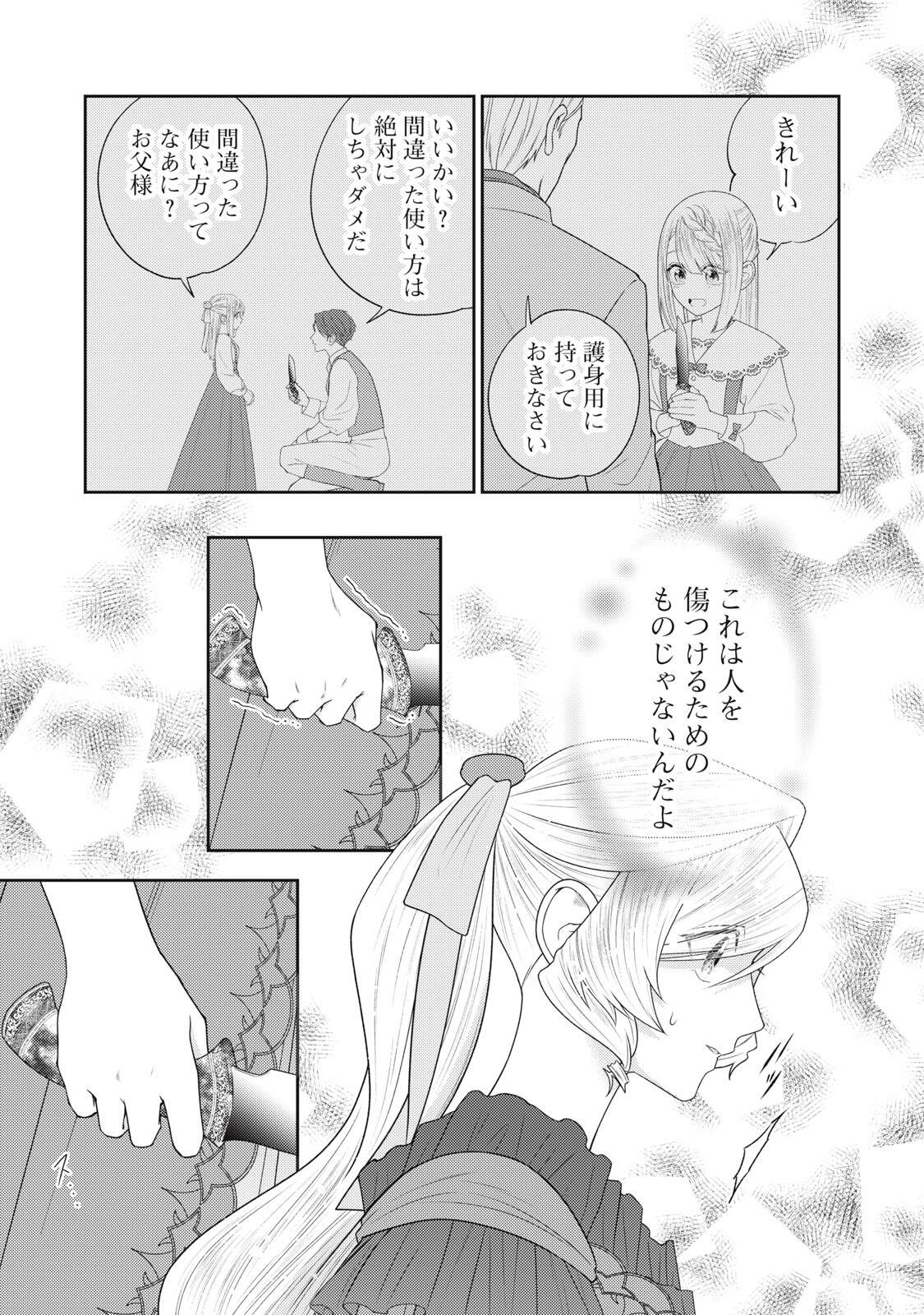 10-Nenkan Karada wo Nottorare Akujou - Chapter 27.1 - Page 8
