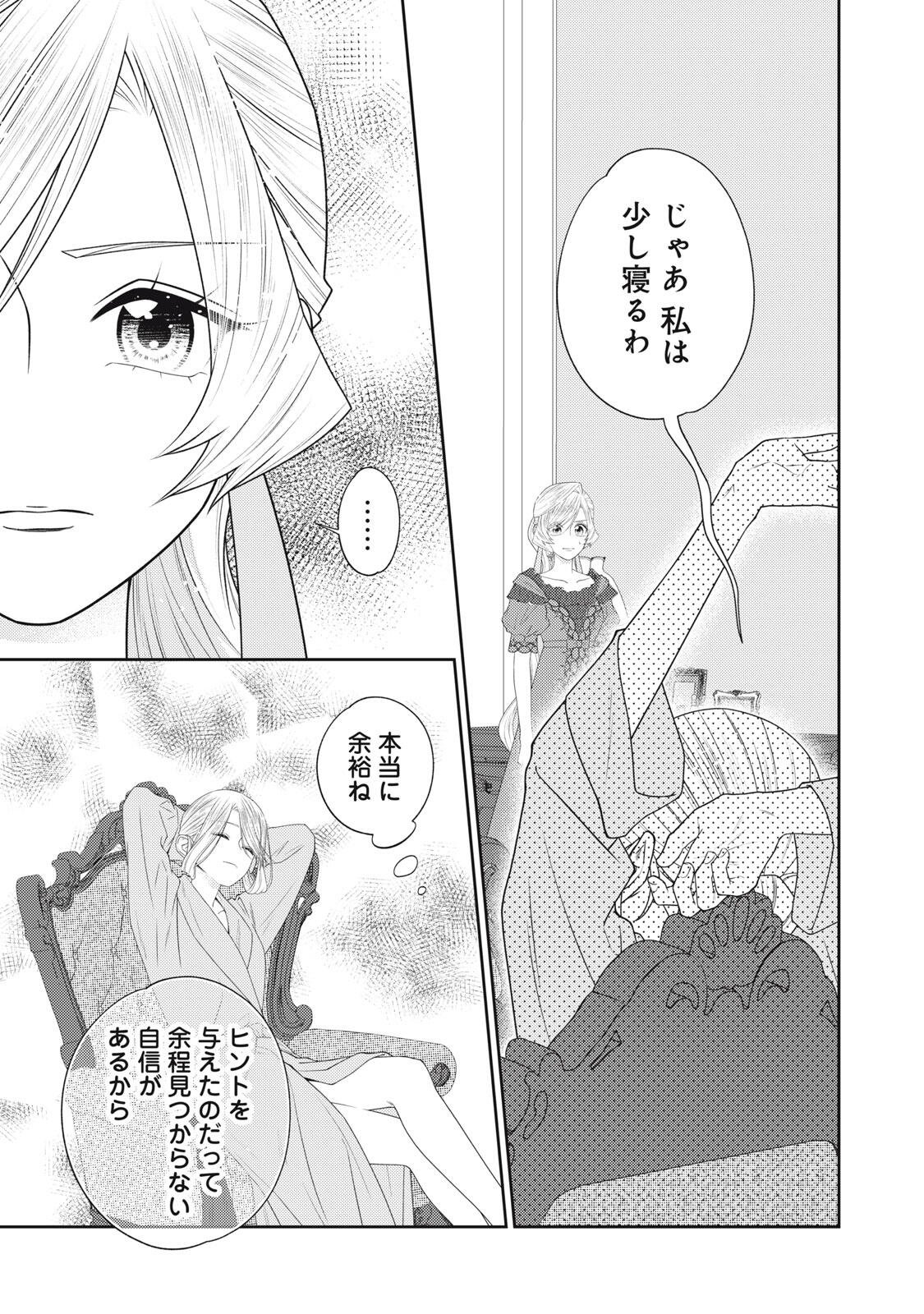 10-Nenkan Karada wo Nottorare Akujou - Chapter 27.1 - Page 9