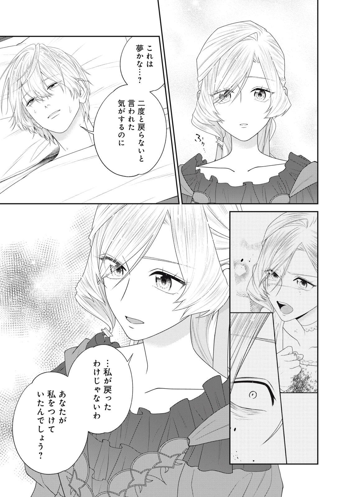 10-Nenkan Karada wo Nottorare Akujou - Chapter 27.2 - Page 1