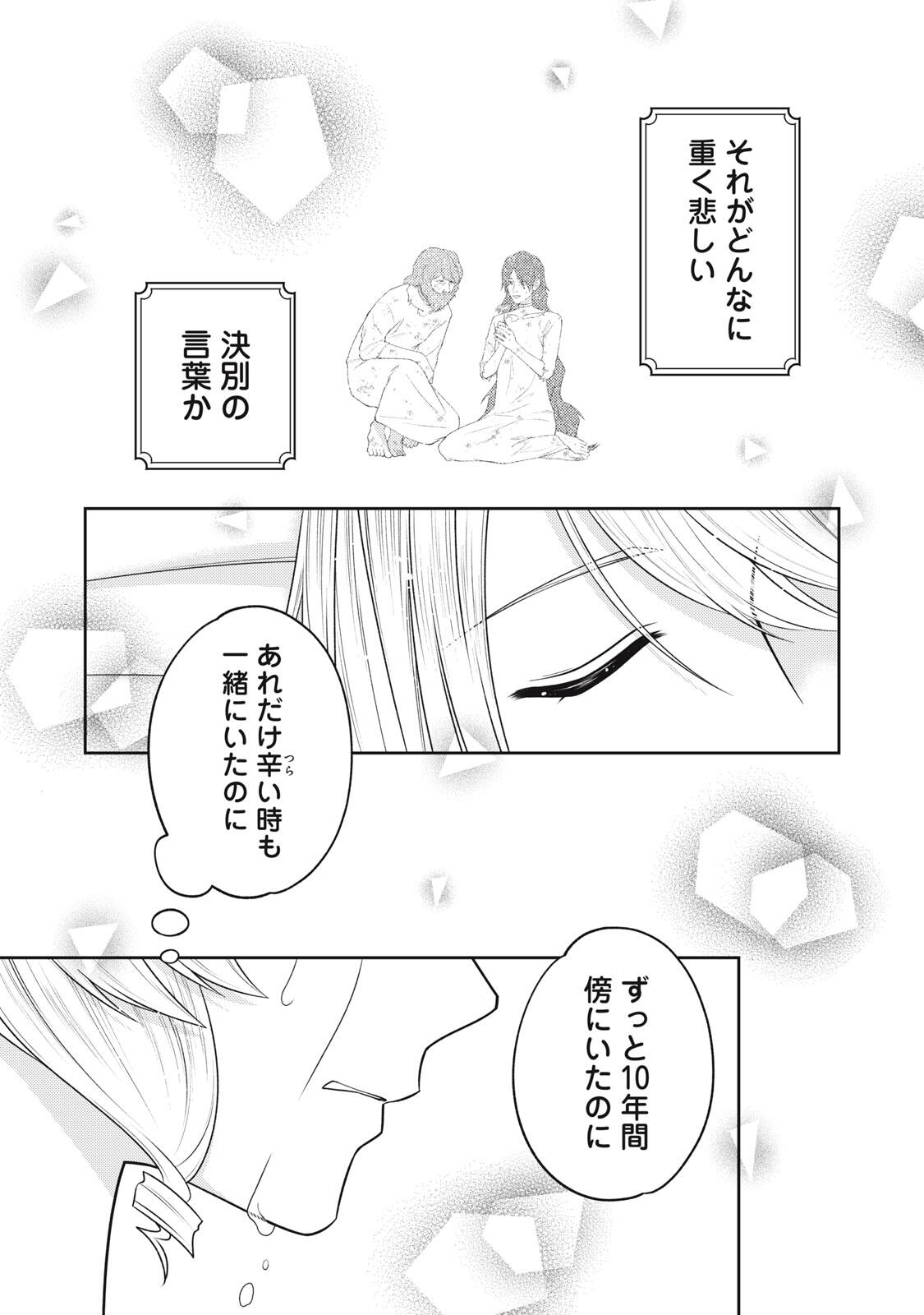 10-Nenkan Karada wo Nottorare Akujou - Chapter 27.2 - Page 11