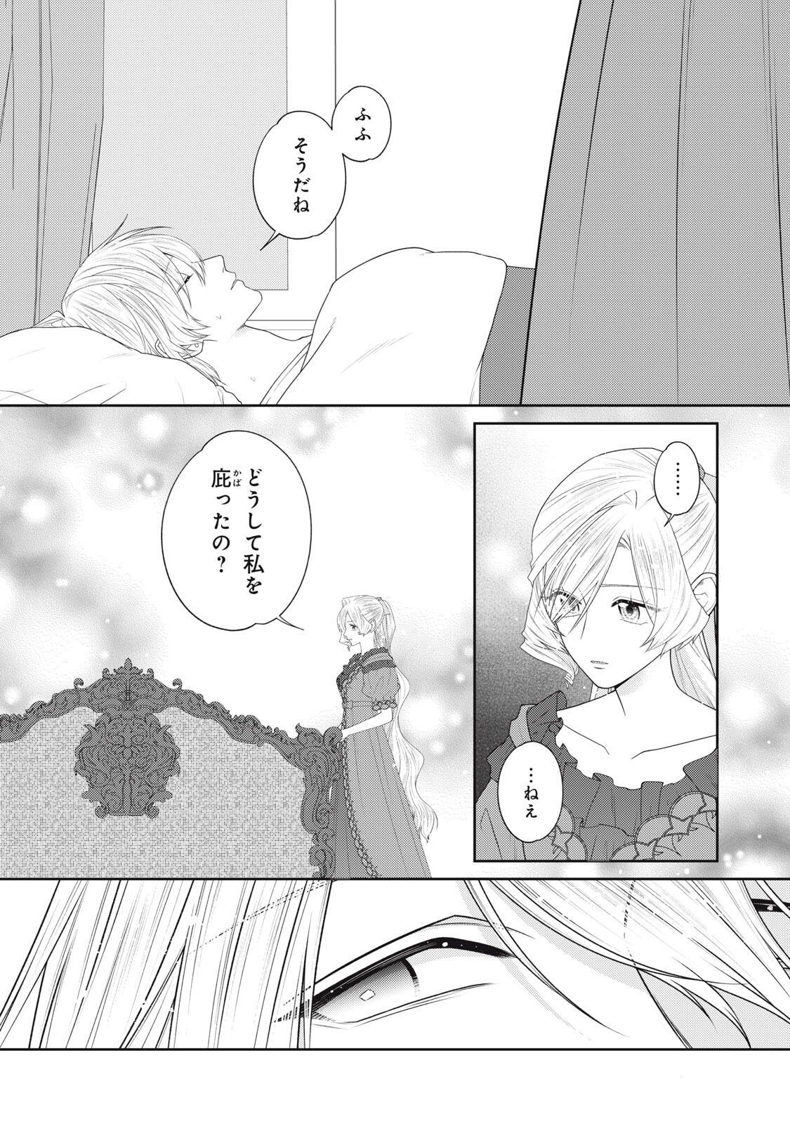 10-Nenkan Karada wo Nottorare Akujou - Chapter 27.2 - Page 2