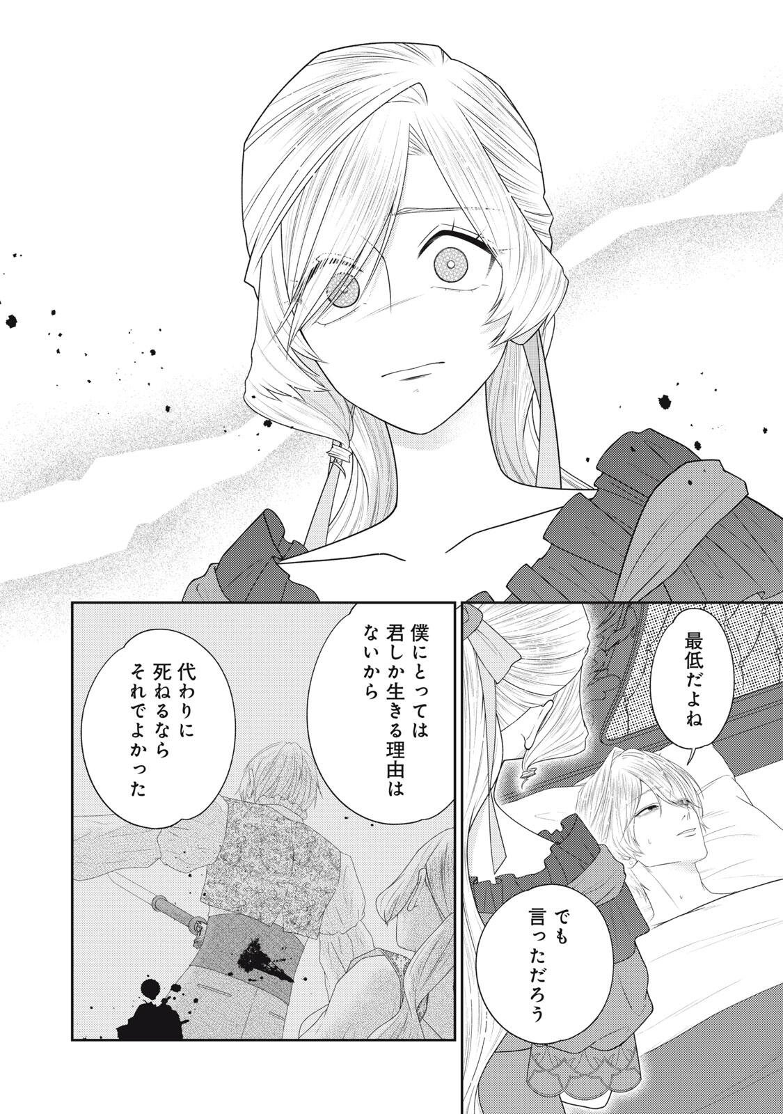10-Nenkan Karada wo Nottorare Akujou - Chapter 27.2 - Page 4
