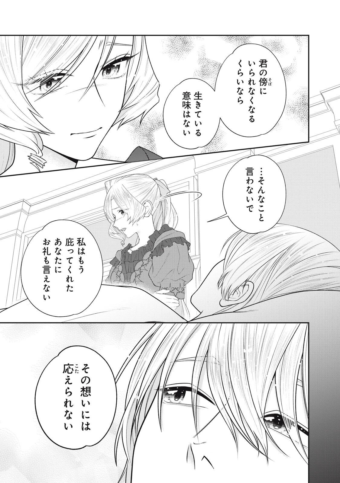 10-Nenkan Karada wo Nottorare Akujou - Chapter 27.2 - Page 5
